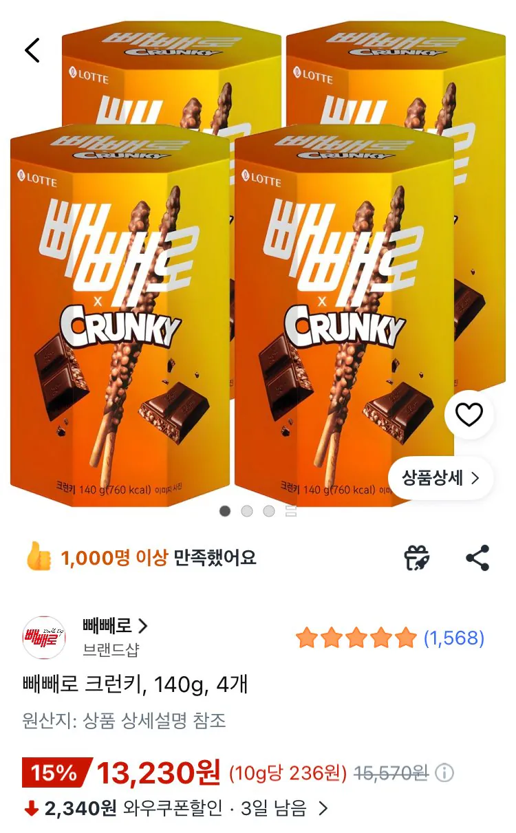[쿠팡/신한카드] 빼빼로 크런키, 140g, 4개 (11,900원) (무료)