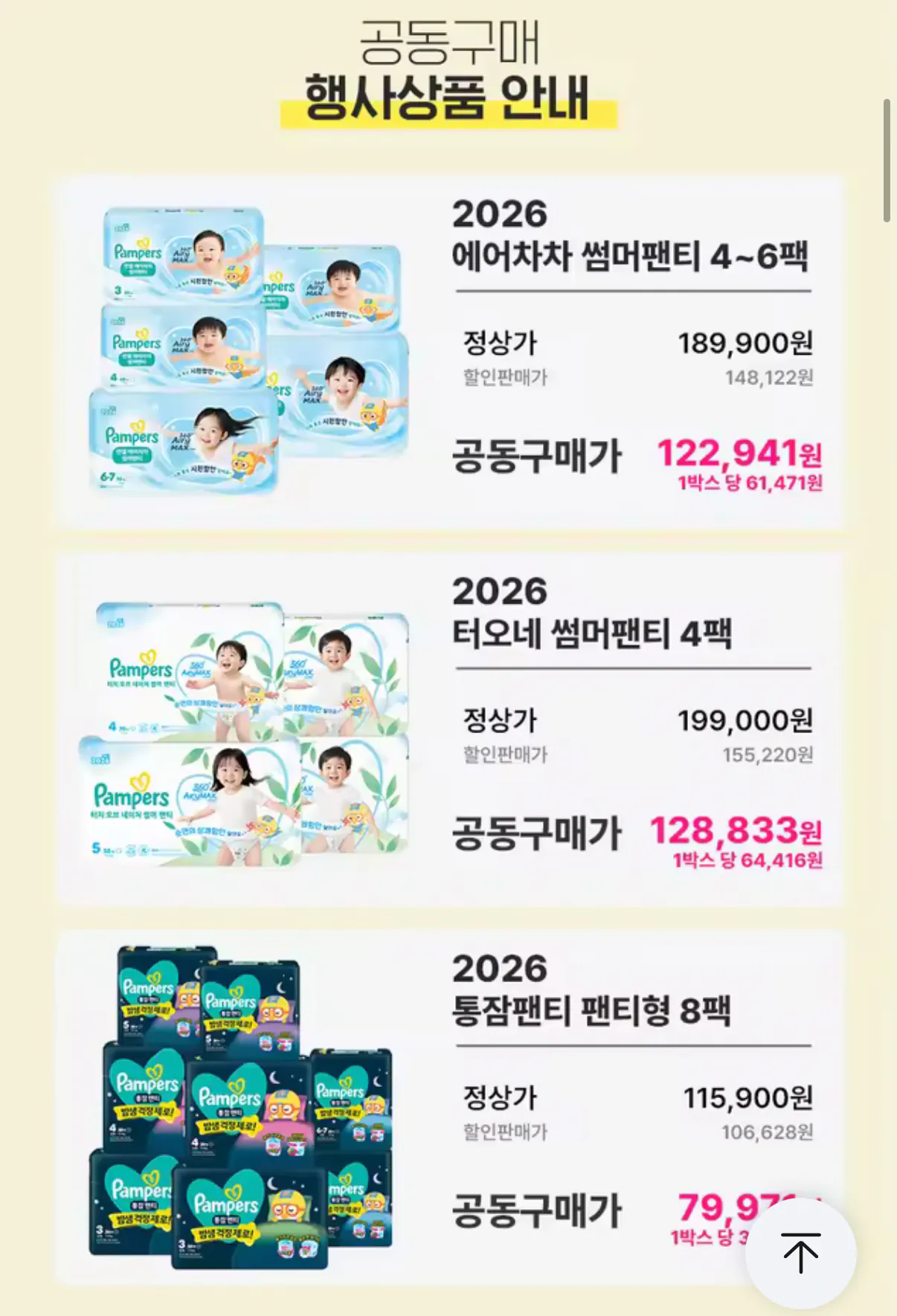1776948838293.png [Ali] Pampers 2026 Angel Air Chacha, Touch Summer, Mua nhóm Quần lót ngủ (79.971 KRW) (miễn phí)