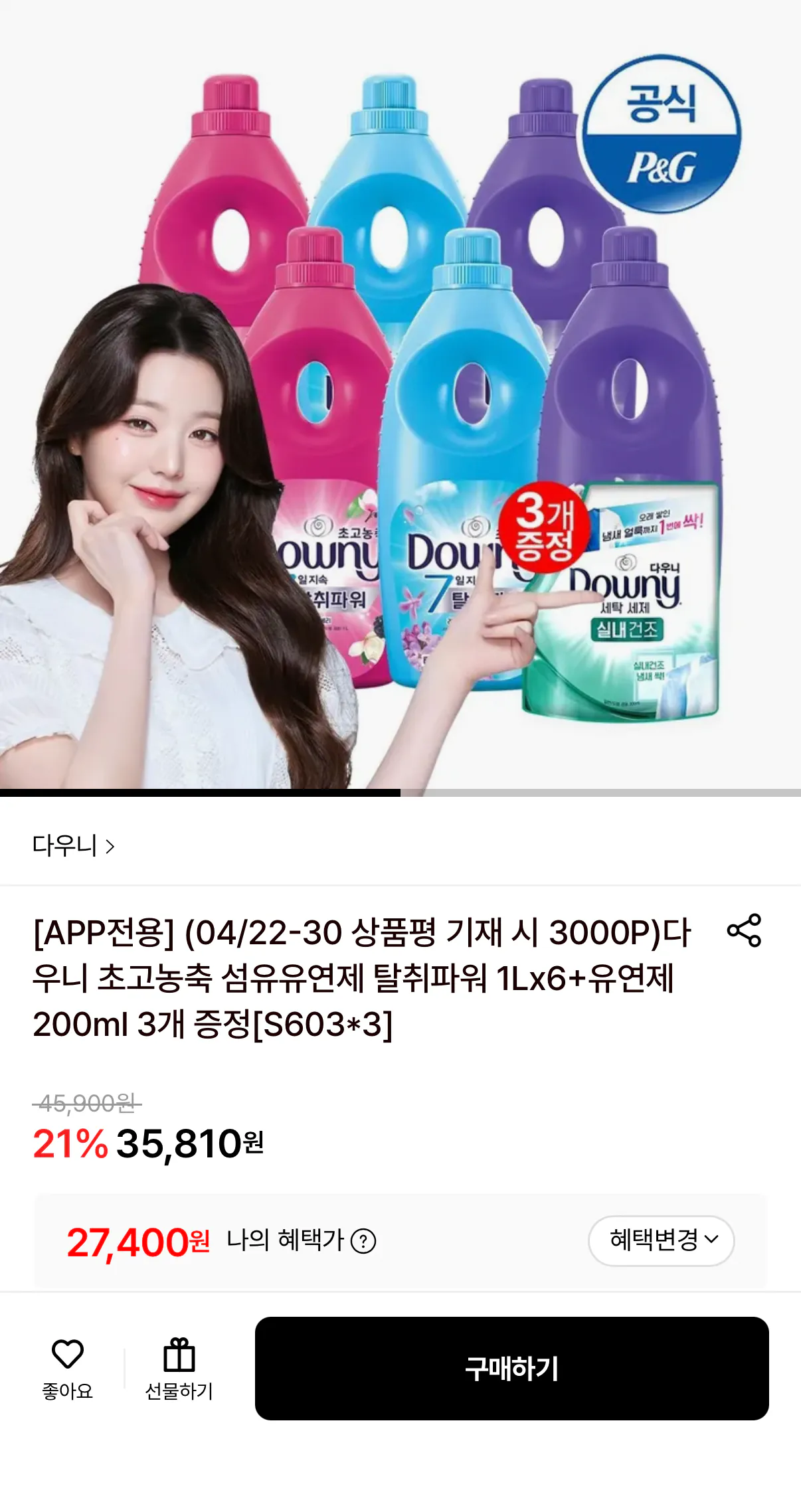 1176.png [롯데온] 다우니 초고농축 섬유유연제 탈취파워 1L6개 (27,400원) (무료)