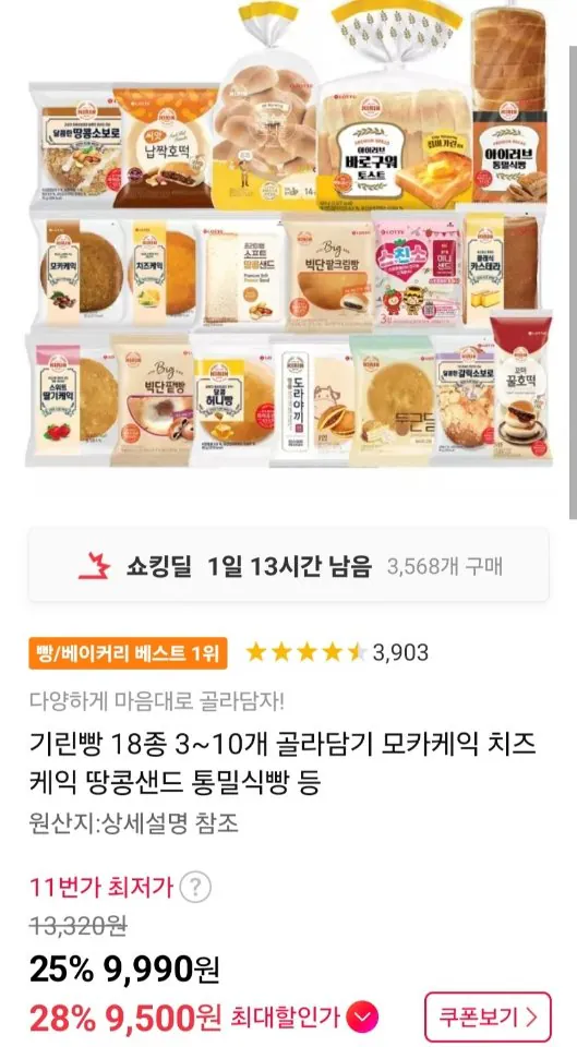 225.jpg [11번가] 기린빵 18종 3~10개 골라담기 (9,500원) (무료)