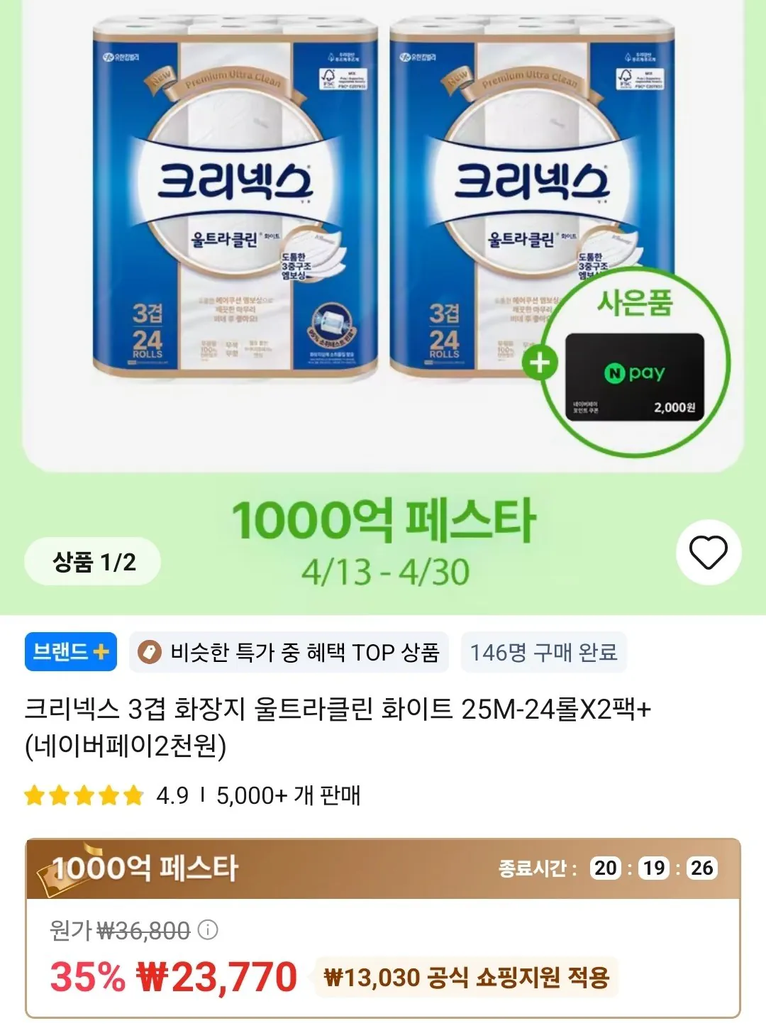 1776919256542.jpg [Ali] Kleenex Giấy vệ sinh cuộn trắng siêu sạch 3 lớp 25M 24 cuộn 2 gói + Naver Pay 2.000 won (23.770 won) (miễn phí)