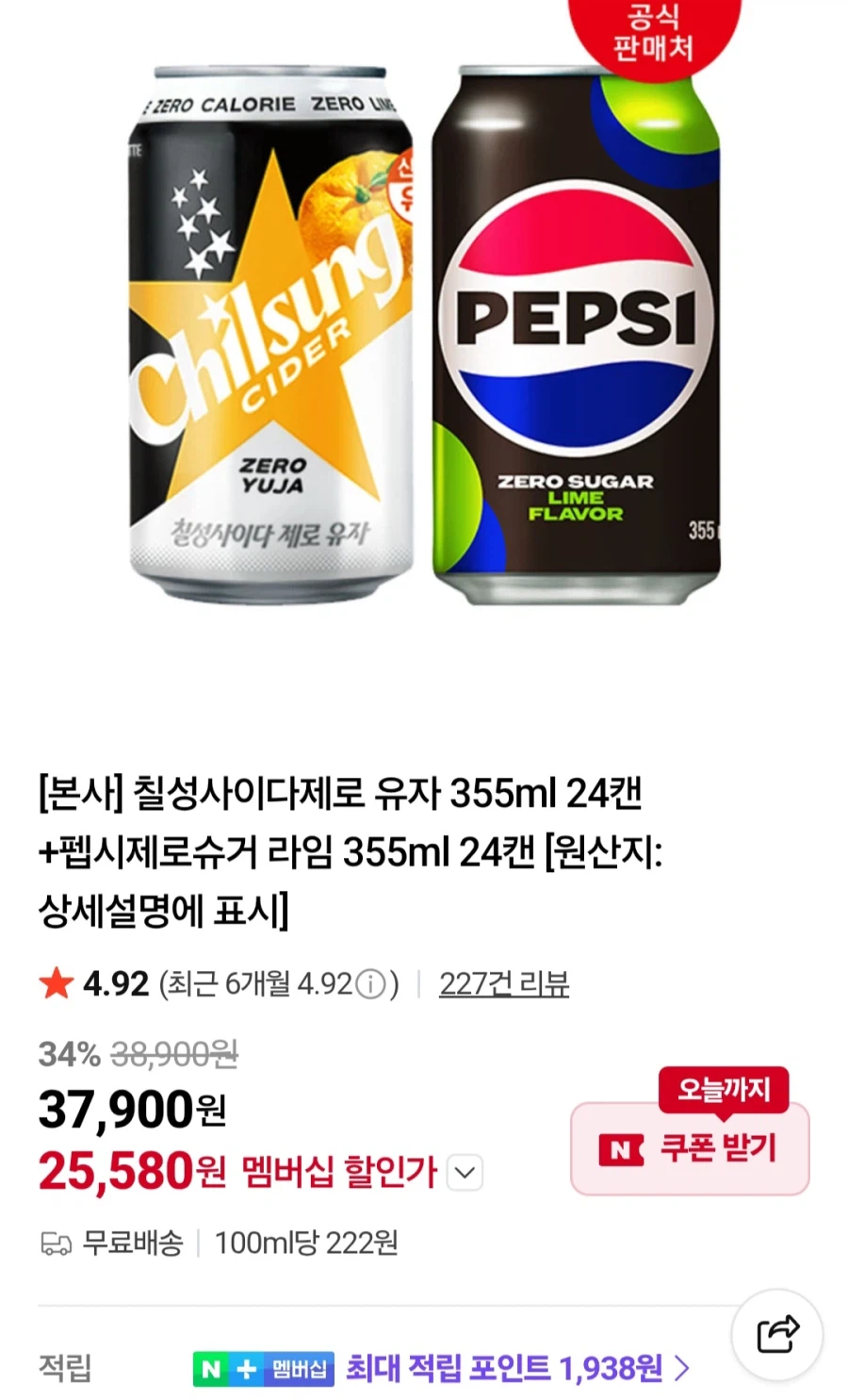 [Thành viên Naver] 24 lon Chilsung Yuzu + 24 lon Pepzer Lime (KRW) 25.580/miễn phí)_1.webp