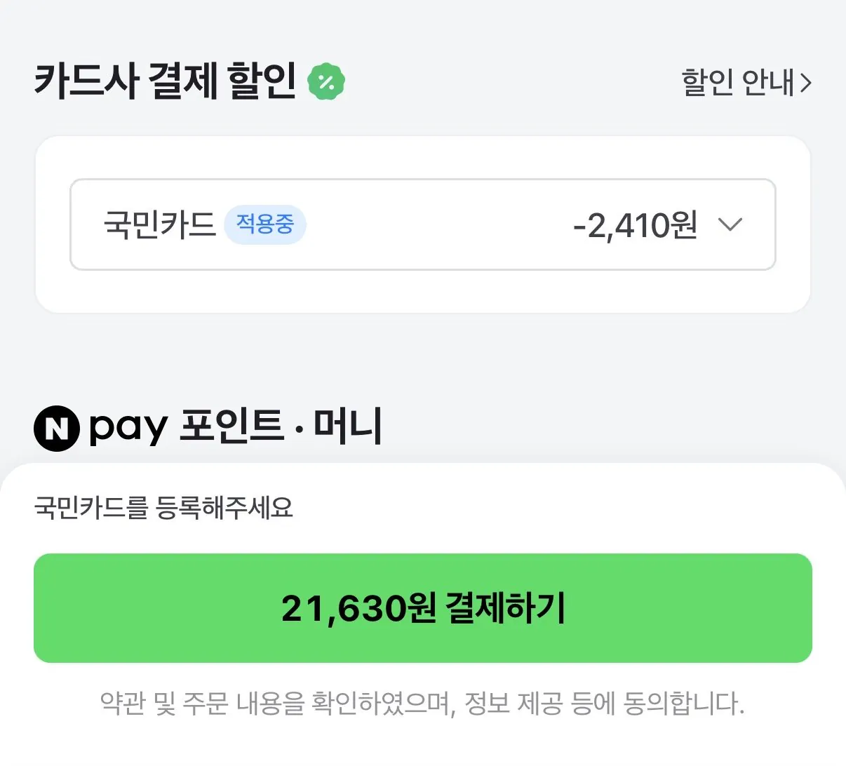 IMG_6936.jpeg [네이버] 불스원 레인 OK 메탈 실리콘 와이퍼 운전석+조수석 세트 (카드21,630) (무배)