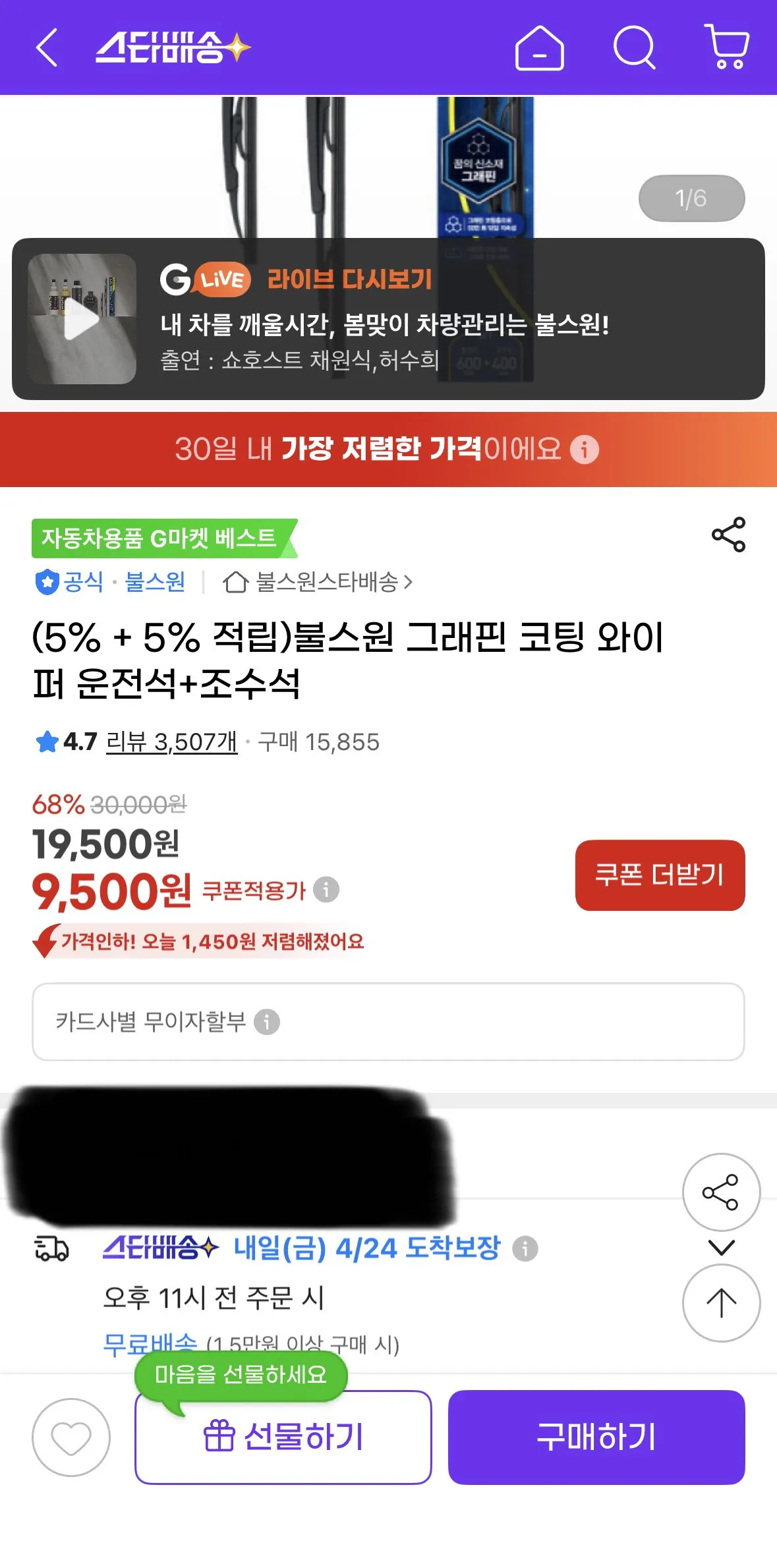 Whopper.jpg [G Market] Ghế tài xế cần gạt nước phủ Graphene Bulls + Ghế hành khách (9.500 KRW) (Miễn phí)