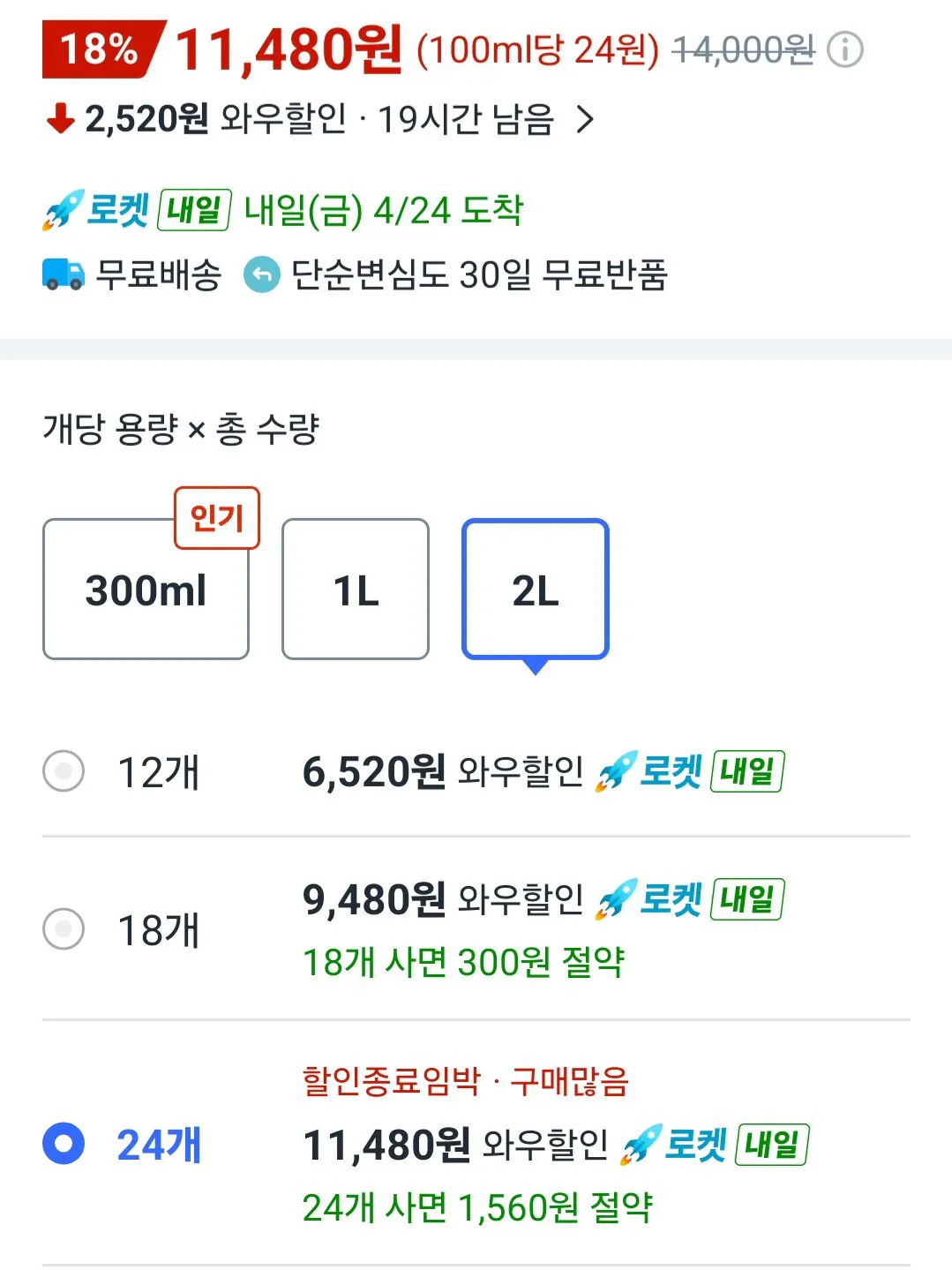 1000006222.jpg [Coupang] 24 Nước đóng chai Isis nắp trắng không nhãn 2L (11.480 won) (miễn phí)