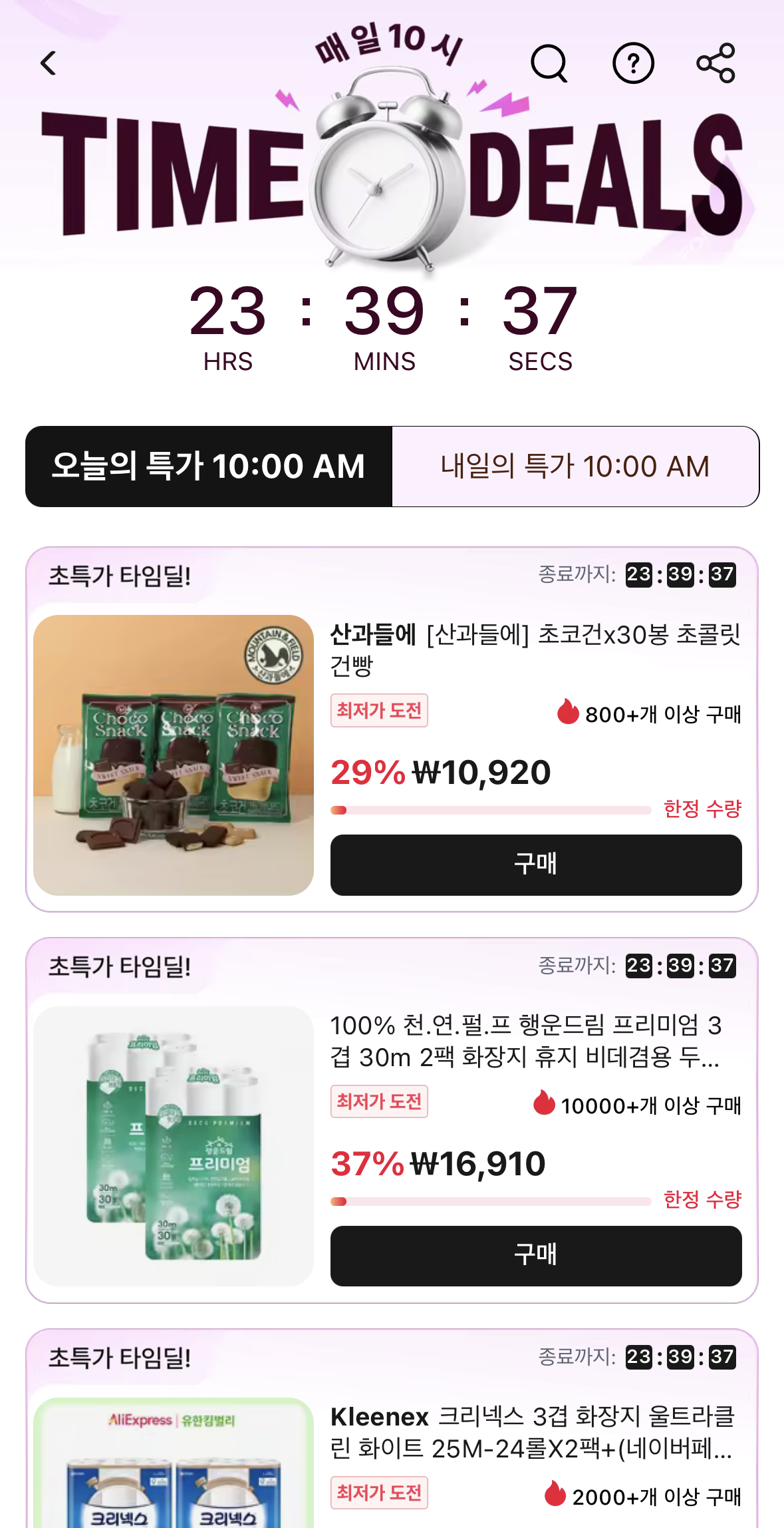 1776907282065.png [알리] 타임딜 산과들에 초코건 30봉 (10,920원) (무료)