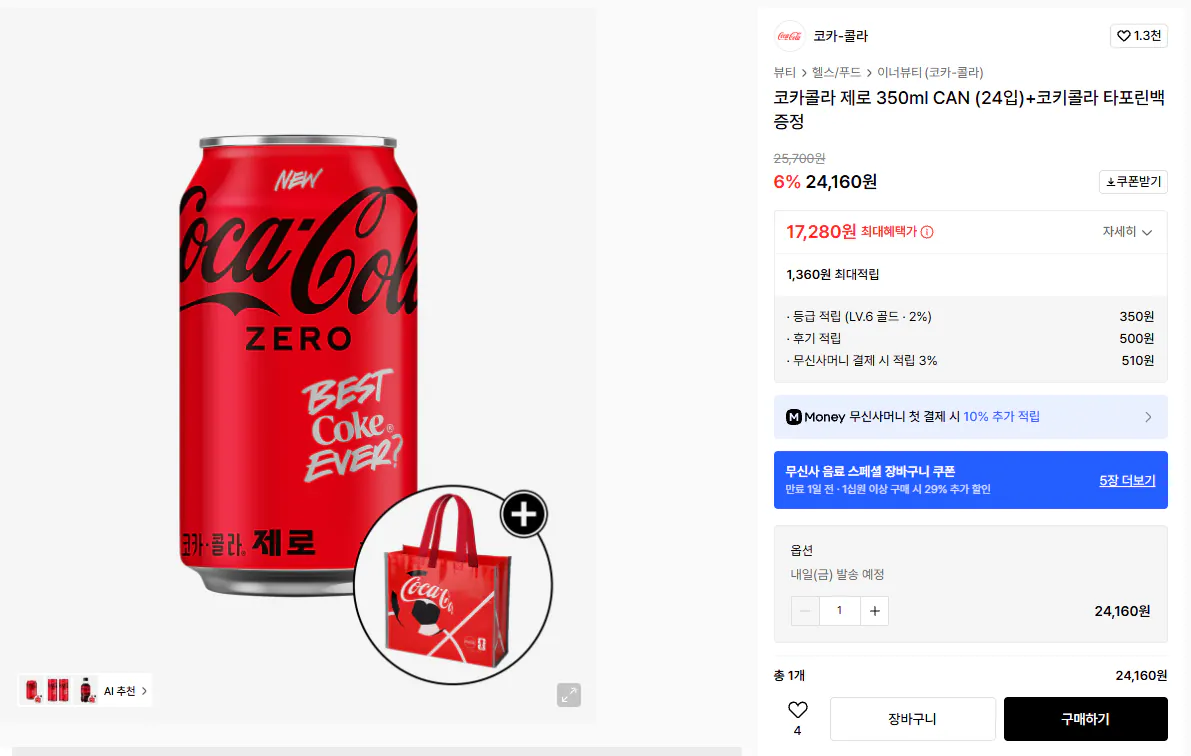 2895.png [Musinsa] Coca-Cola Zero 350ml CAN (24 miếng) + Túi dây Koki Cola World Cup (13.460 won) (miễn phí)