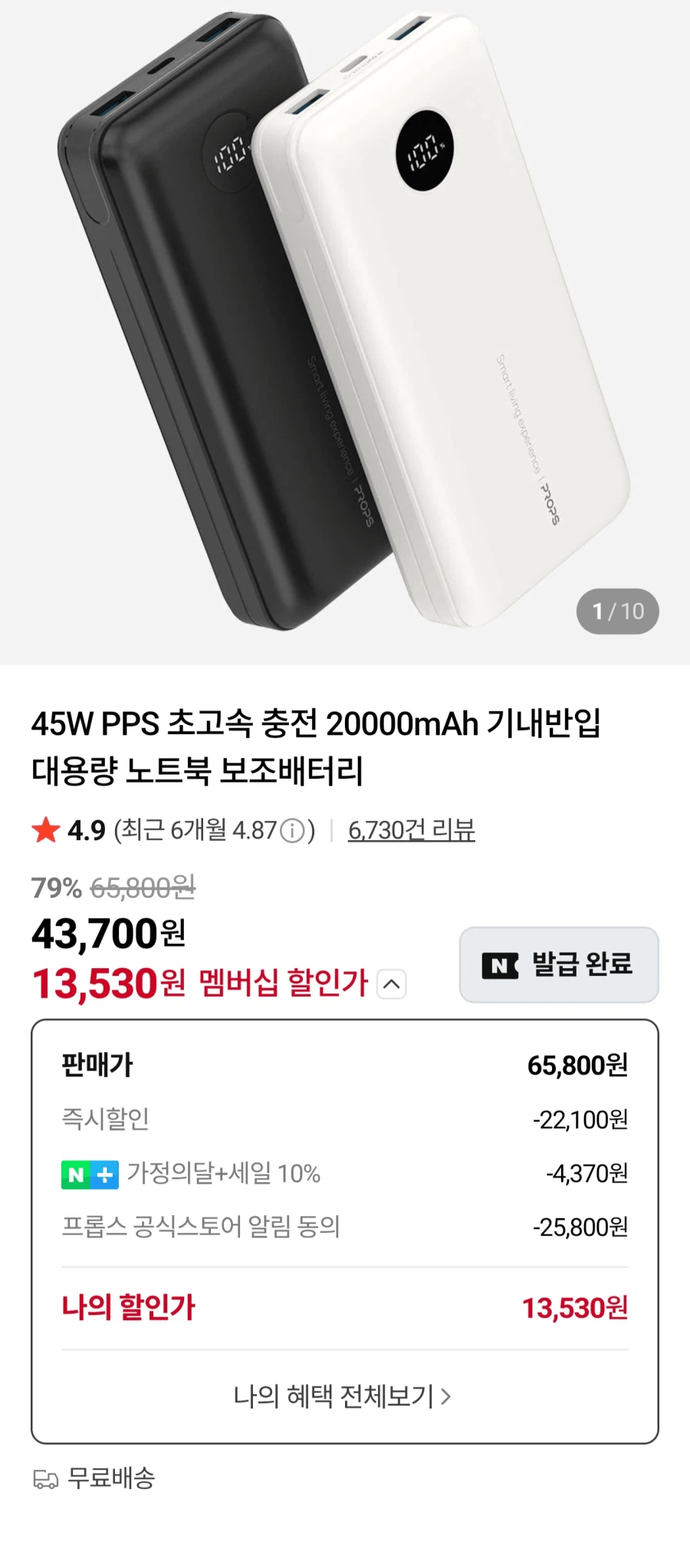 image.png [Naver Store] Props Sạc cực nhanh 45W PPS Pin phụ cho máy tính xách tay dung lượng lớn 20000mAh mang theo (13.530 KRW) (Miễn phí)