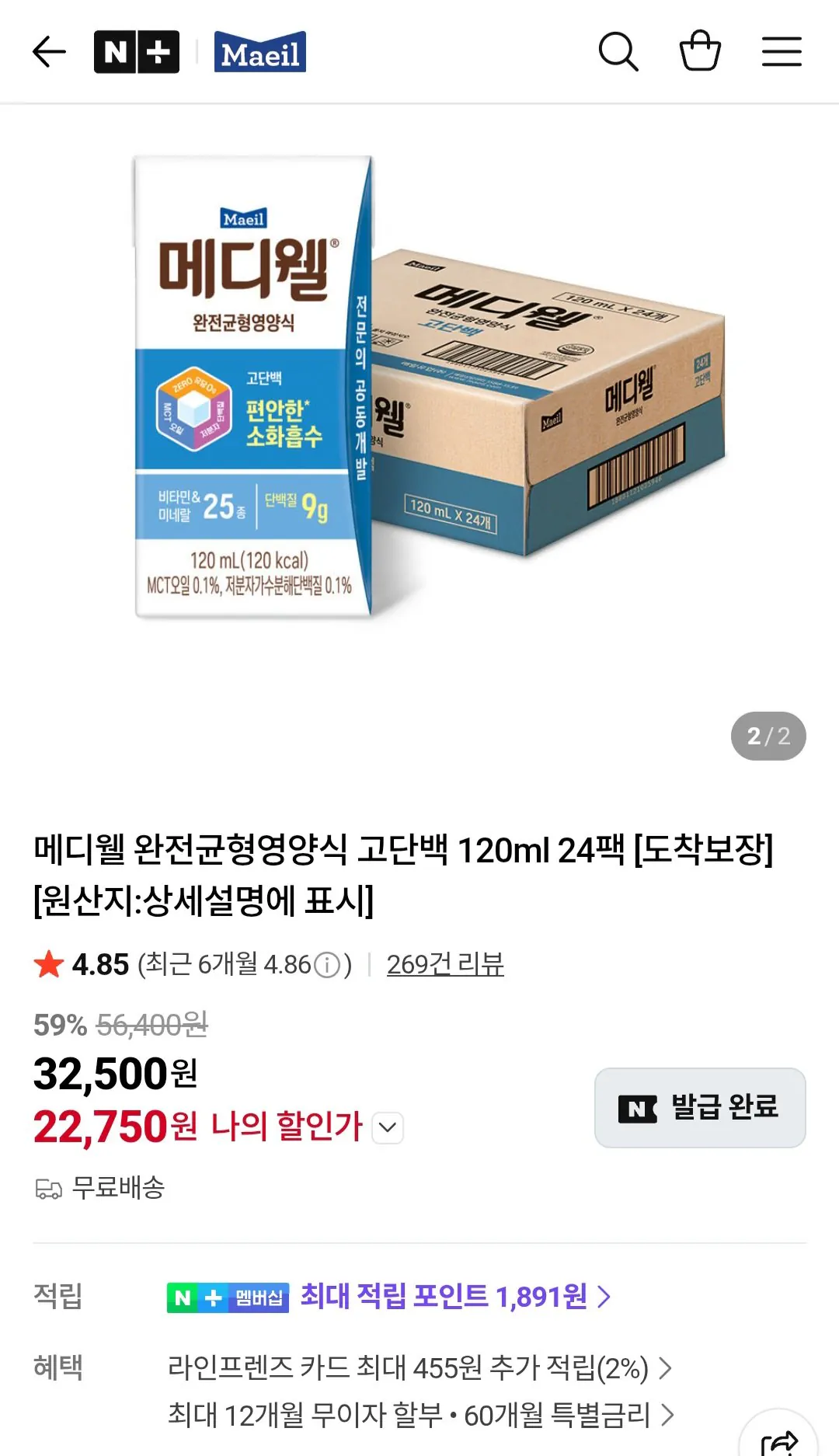 [네이버] 매일유업 메디웰 완전균형영양식 고단백 120ml 24팩 (22,750원) (무료)