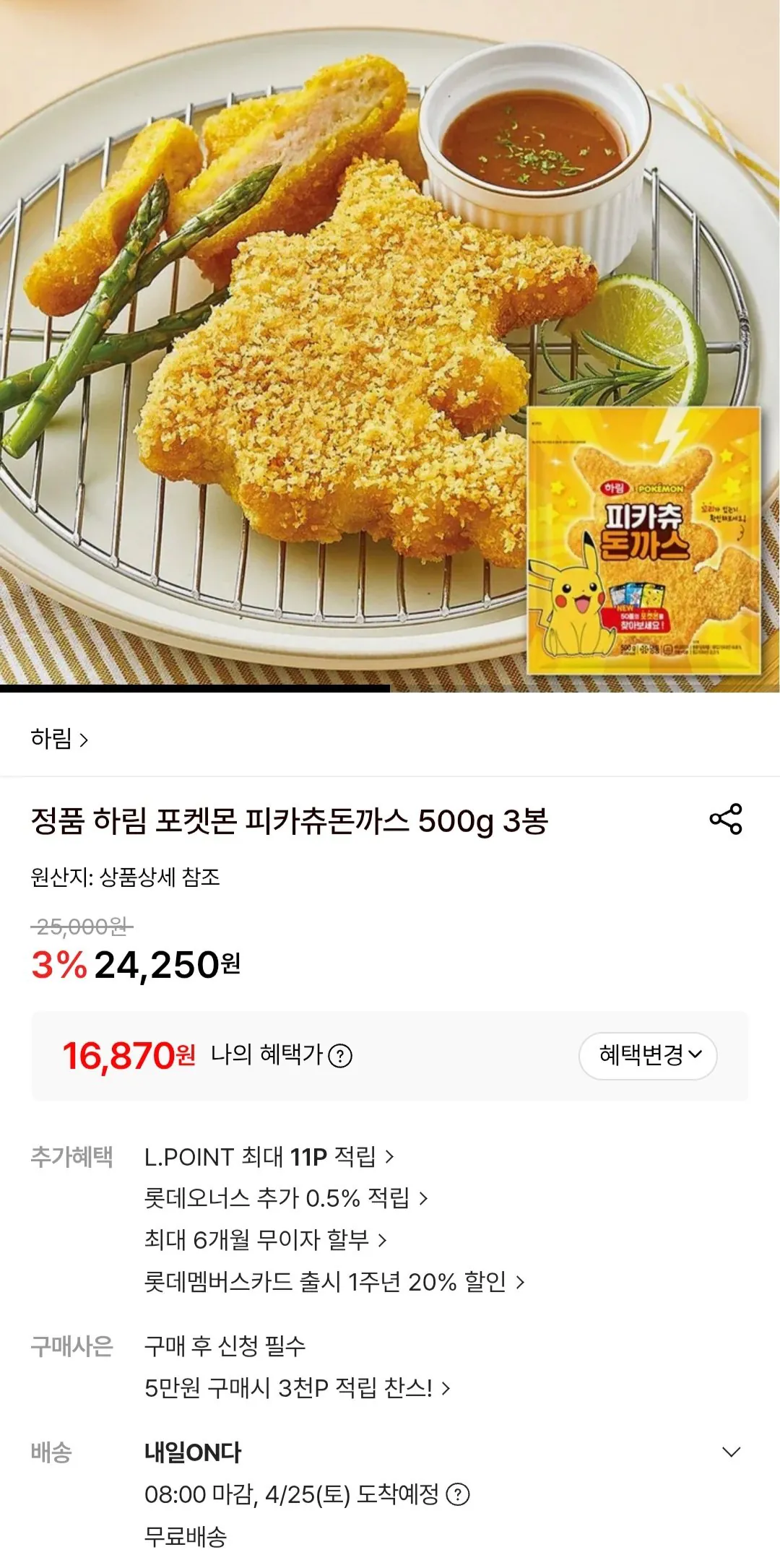 [롯데온] 하림 포켓몬 피카츄돈까스 500g 3봉 (16,870원) (무료)