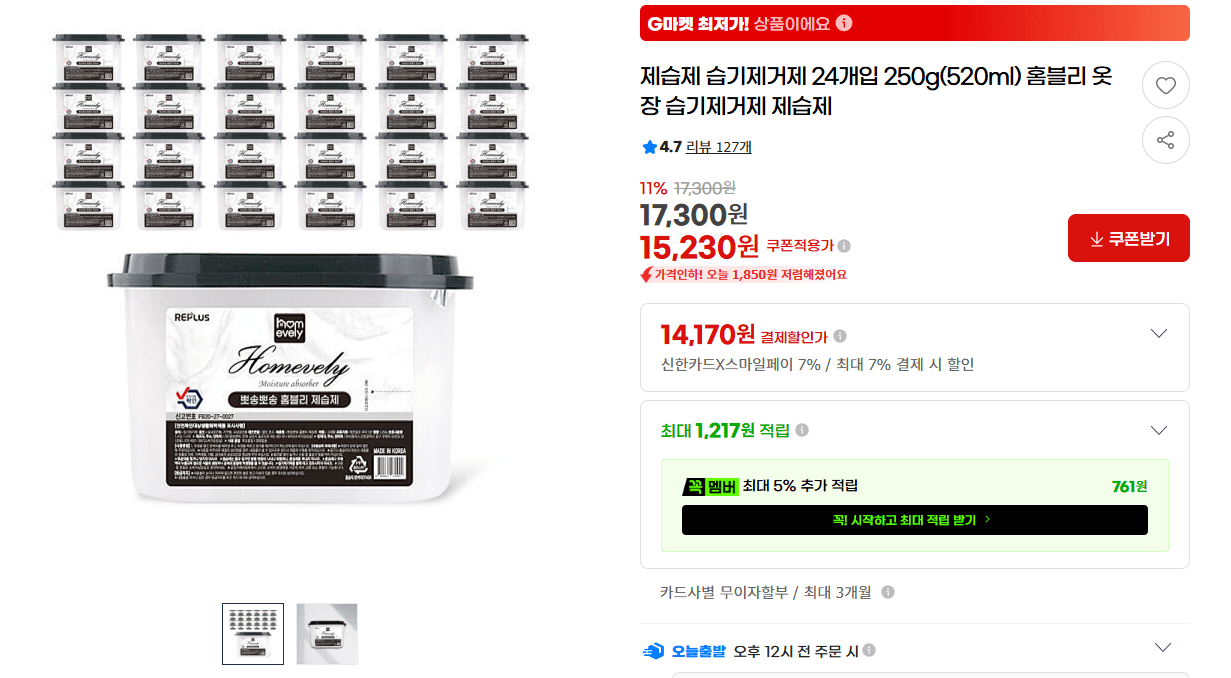 image.png [G Market] Máy hút ẩm loại bỏ độ ẩm 24 miếng 250g (15.230 KRW) (Miễn phí)