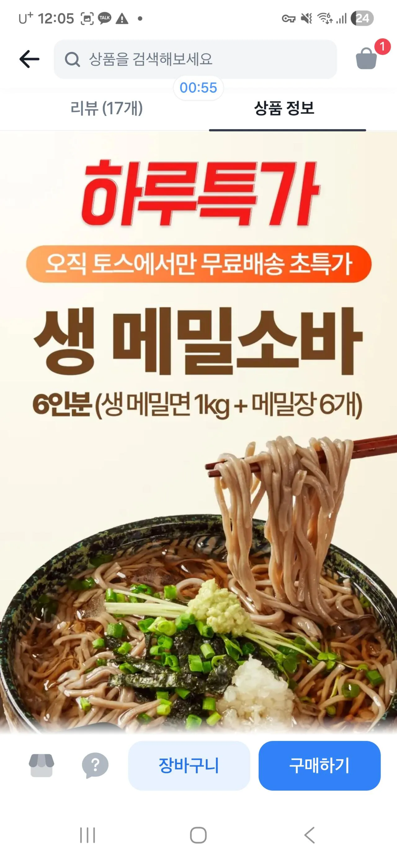 1776871481485.jpg [토스] 생면 메밀소바 6인분 (7,500원) (무배)