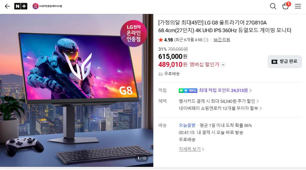 20260423_161859.png [Naver] (Trước giá)LG G8 Ultra Gear 27G810A 68,4cm (27 inch) 4K UHD IPS (489.010 KRW) (Miễn phí)