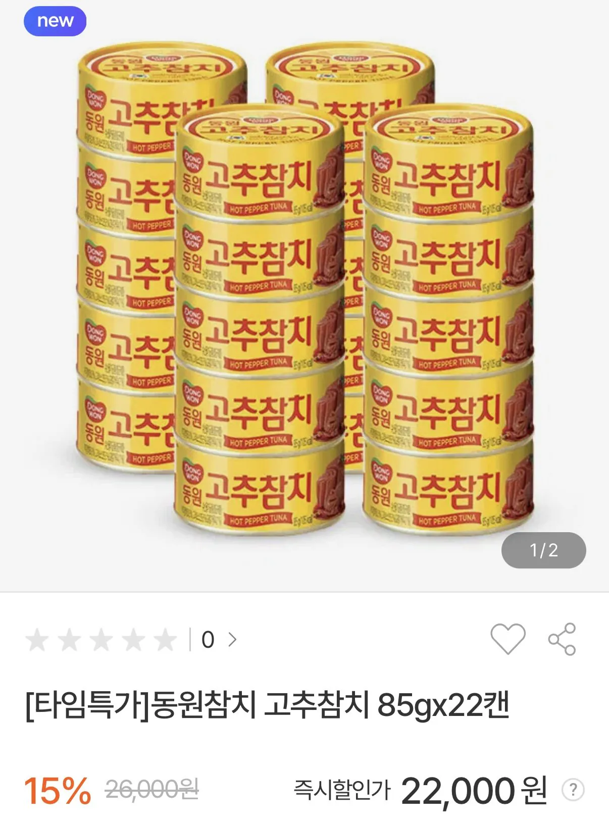 IMG_7170.jpeg [Dongwon Mall] 20 lon Cá ngừ rau Dongwon 90g hoặc 22 lon Cá ngừ ớt đỏ 85g (20.000 KRW~) (Miễn phí)