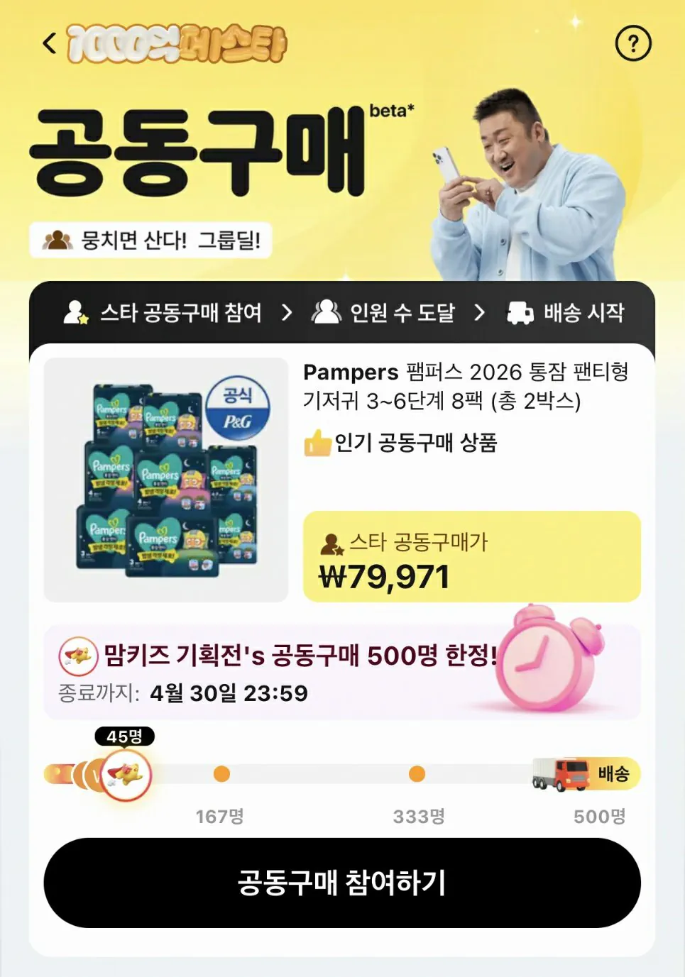 1776948857684.jpg [Ali] Pampers 2026 Angel Air Chacha·Touch Summer·Mua nhóm quần lót Tongsam (79.971 KRW) (Miễn phí)