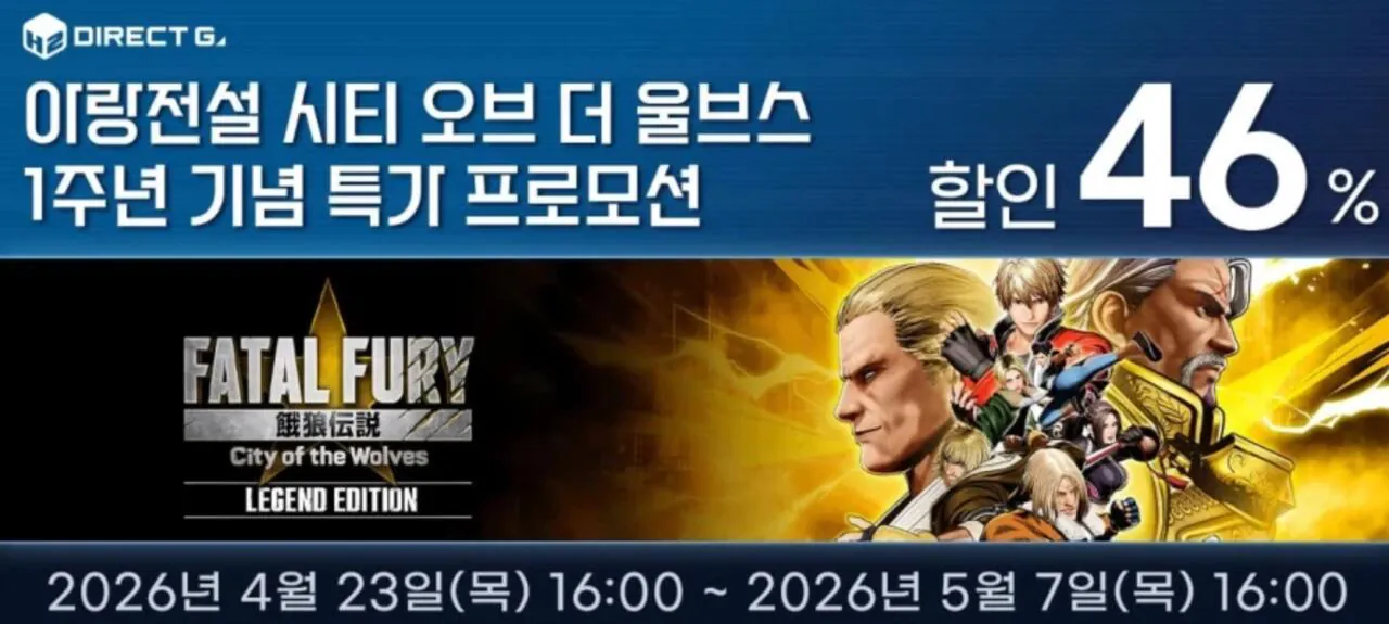 [Trò chơi trực tiếp] Giá đặc biệt kỷ niệm 1 năm thành phố Fatal Fury City of the Legends (29.800 KRW) (Miễn phí)