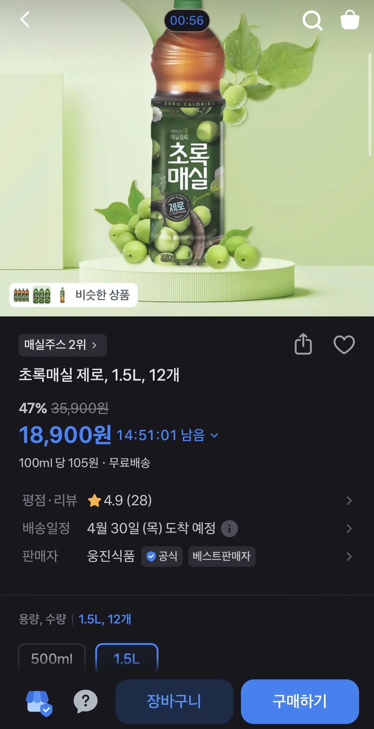 IMG_8429.jpeg [Quăng] 12 chai Mận xanh Zero 1,5L (18.900 won) (miễn phí vận chuyển)