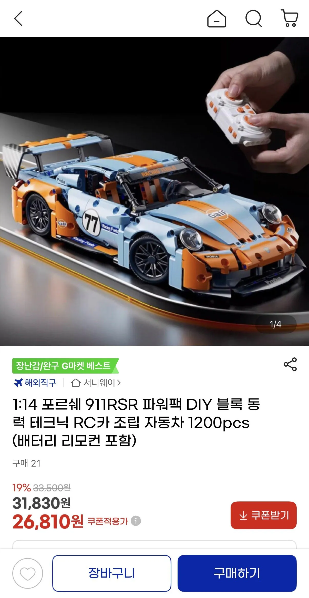 IMG_8446.jpeg [G Market] 1:14 Porsche Xe RC tự làm gói năng lượng 911RSR (26.810 KRW) (Giao hàng miễn phí)