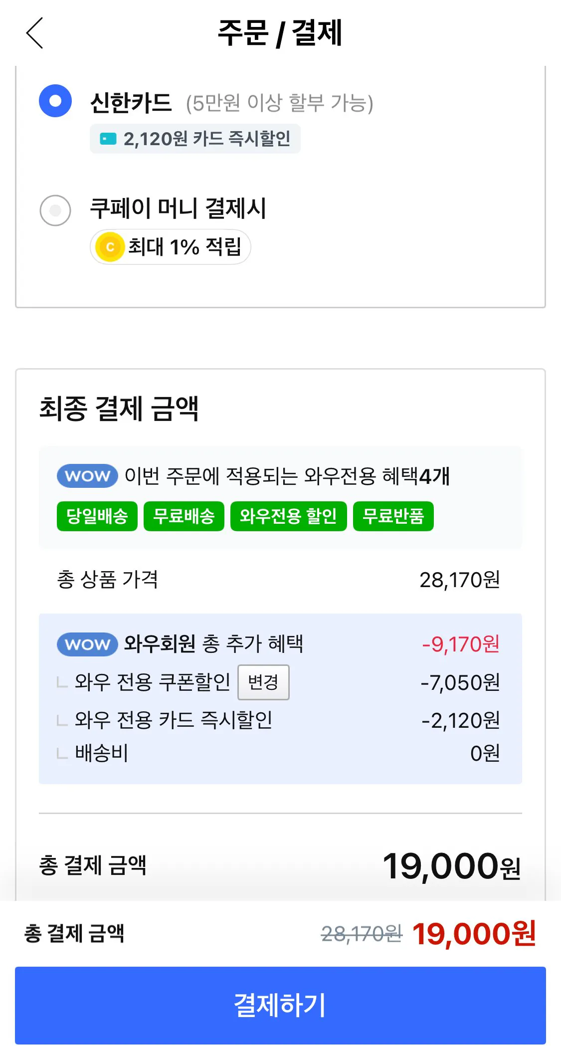 IMG_7252.jpeg [쿠팡와우] 칙촉 오리지널 과자쿠키 세트, 168g, 12개 (신한19,000원) (무료)