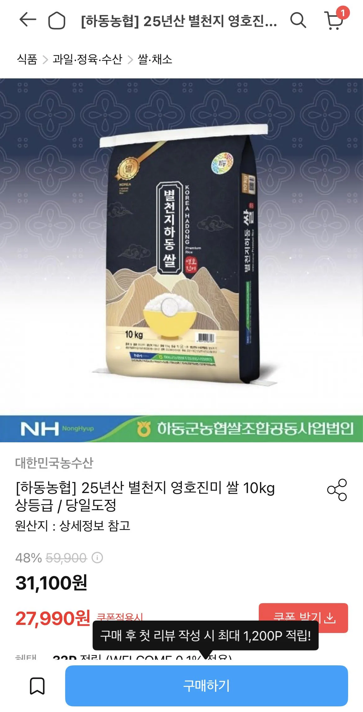 1776870247402.jpg [오늘의집] 하동농협 25년산 별천지 영호진미 쌀 10kg 상등급 (27,990원) (무료)