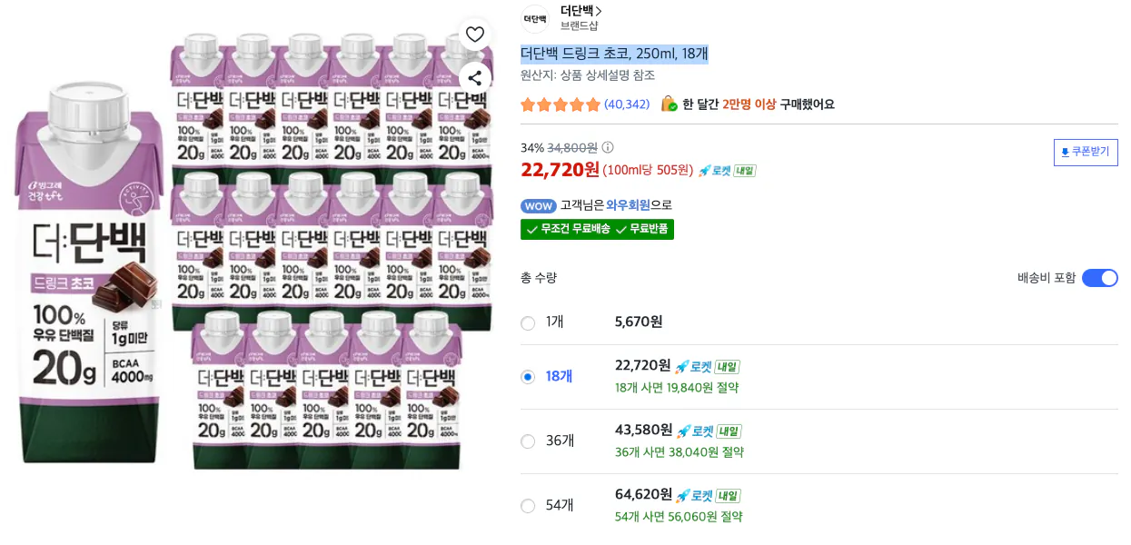 스크린샷 2026-04-23 11.23.06.png [쿠팡,와우회원] 더단백 드링크 초코, 250ml, 18개 (22,720원) (무료)