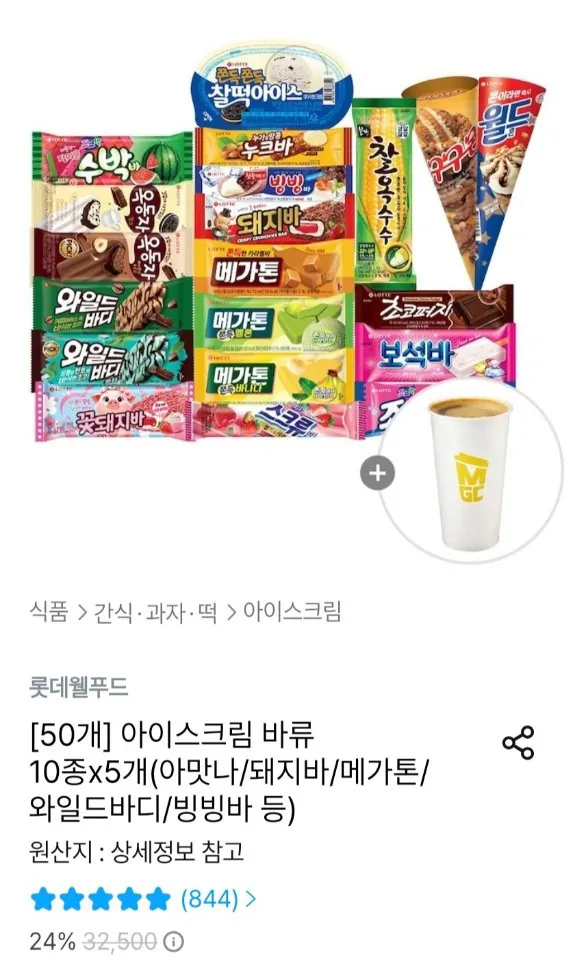 1839.jpg [오늘의집] 롯데 아이스크림 바류 10종x5개(아맛나/돼지바/메가톤/와일드바디 등) (19,845원) (무료)