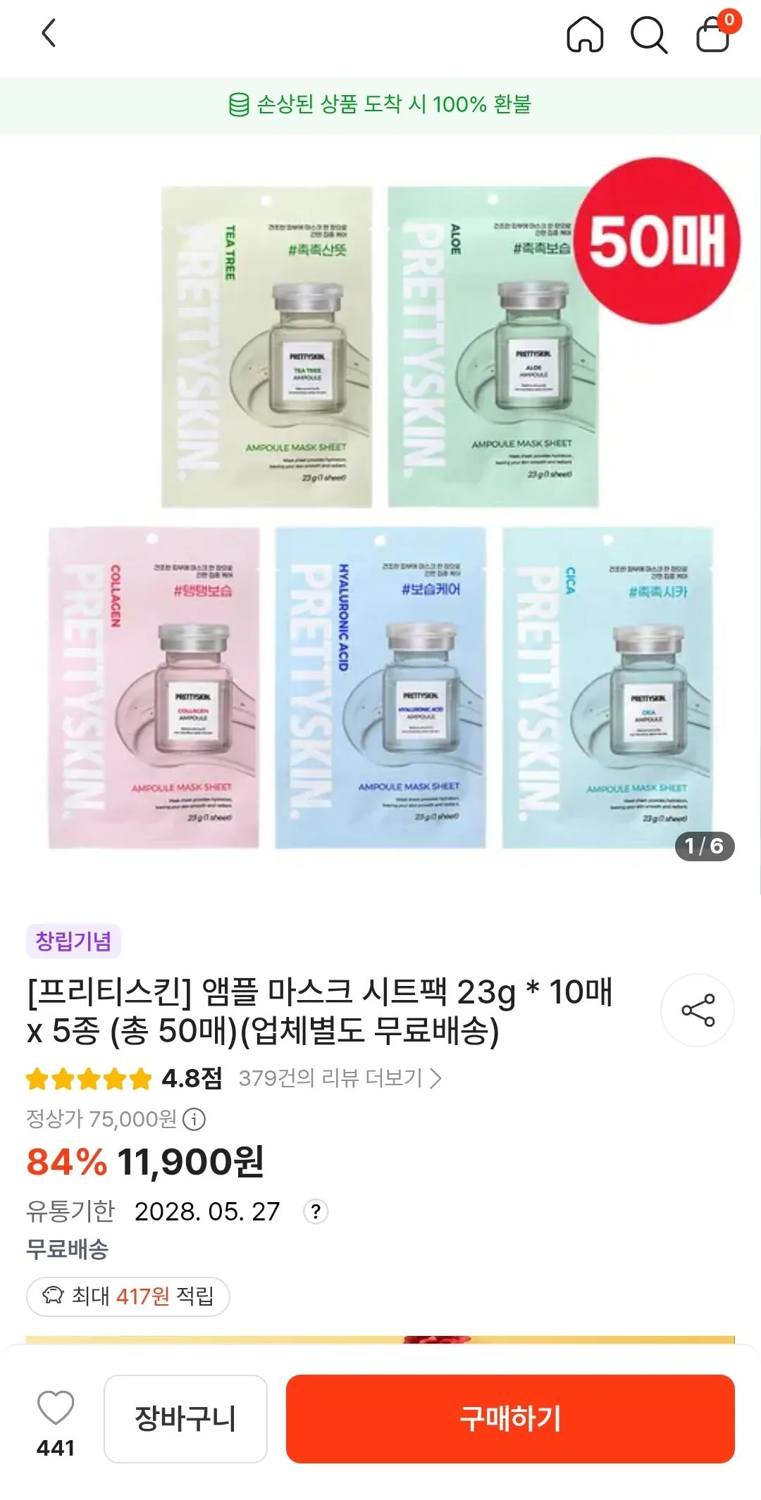 1776921051100-1.jpg [떠리몰] 앰플 마스크 시트팩 23g * 10매 x 5종 (총 50매) (페이코) (11,365원) (무배)