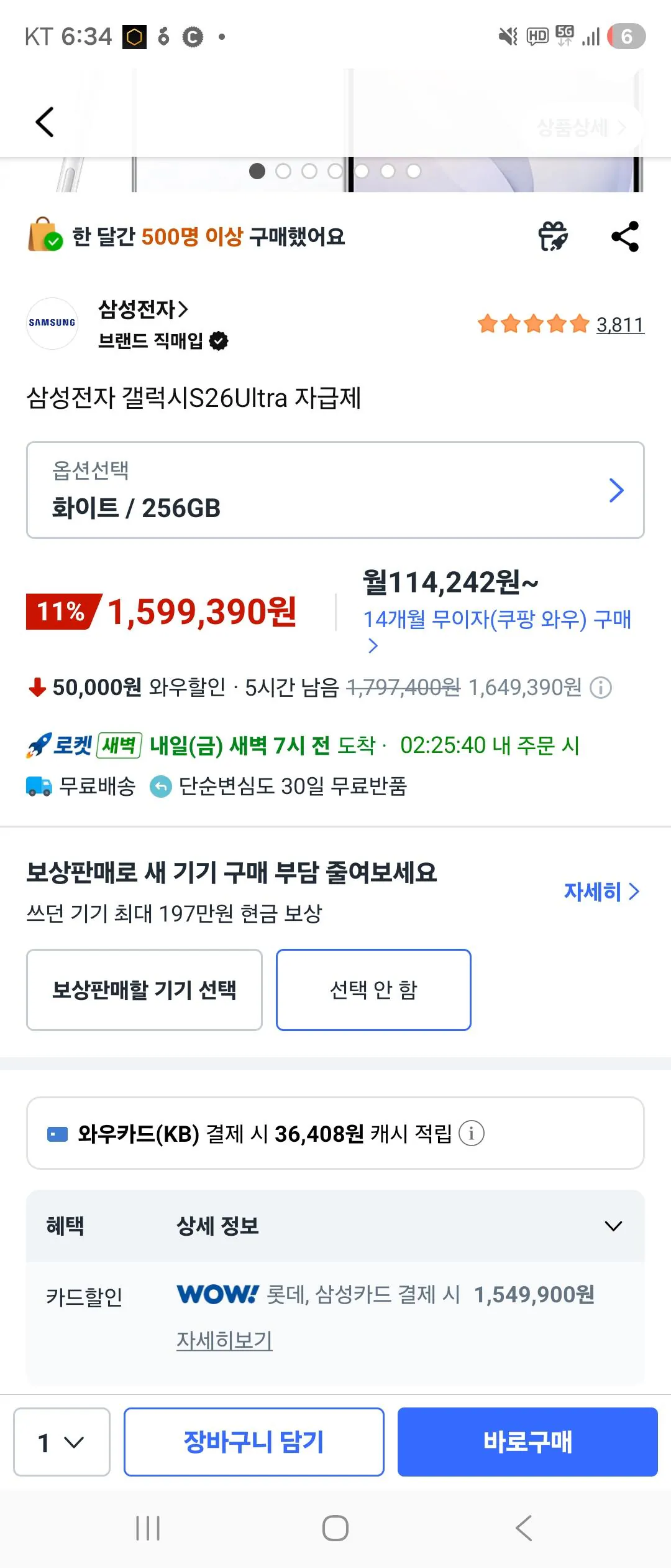 5051.jpg [Coupang] S26 Ultra (1.549.900 won) (Miễn phí)