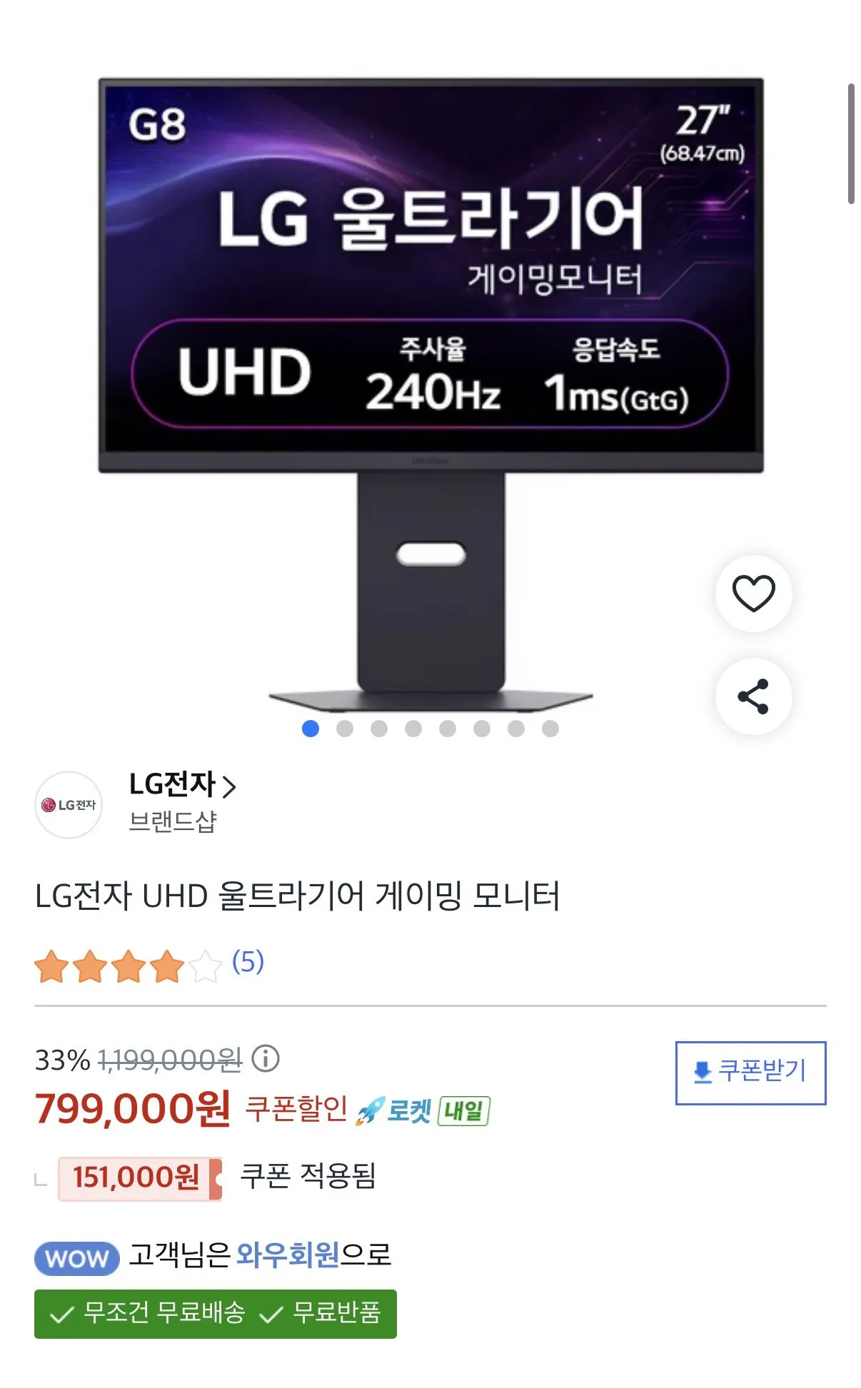 IMG_8197.jpeg [쿠팡] LG 울트라기어 27G850A (799,000원) (무료)