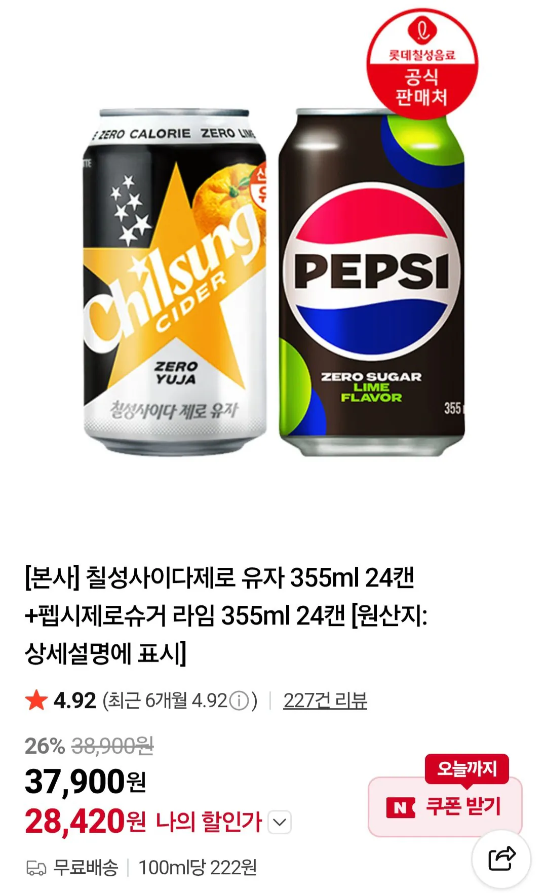 [Naver] Chilsung Cider Zero Yuzu 355ml 24 lon + Pepsi Zero Sugar Lime 355ml 24 lon Tư cách thành viên Naver (25,580 won) (Miễn phí)