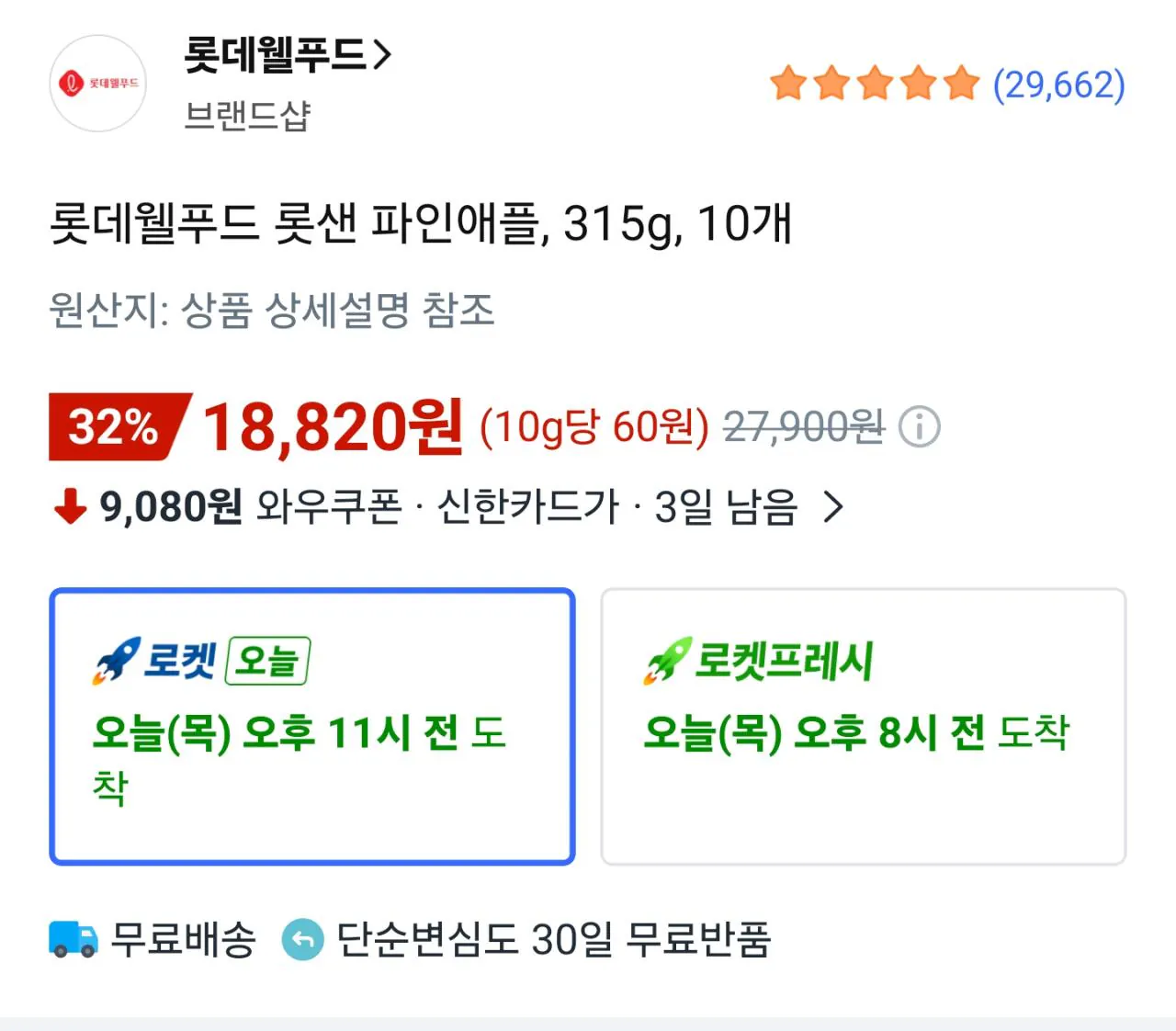 112850.jpg [쿠팡] [롯데] 롯데샌드 315G & 빠다코코넛 300G 10개 (18,820원) (무료)
