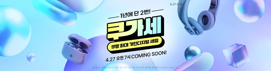 [쿠팡] 쿠가세 예고 - 스위치 마카셋 59.9만 외 (4월 27일~)_1.webp