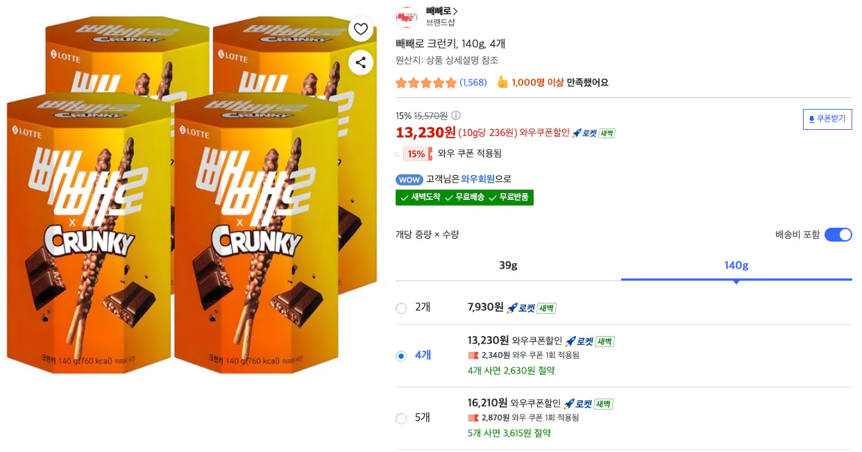 Ảnh chụp màn hình 2026-04-23 10.05.56.png [Coupang, thành viên WoW] Pepero Crunchy, 140g, 4 miếng (13.230 won) (miễn phí)