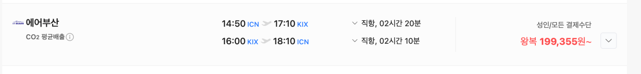 image.png [네이버항공권] [인천-오사카] [공휴일포함 4박5일] [에어부산] 인천-오사카 항공권 (199,355원) (무료)