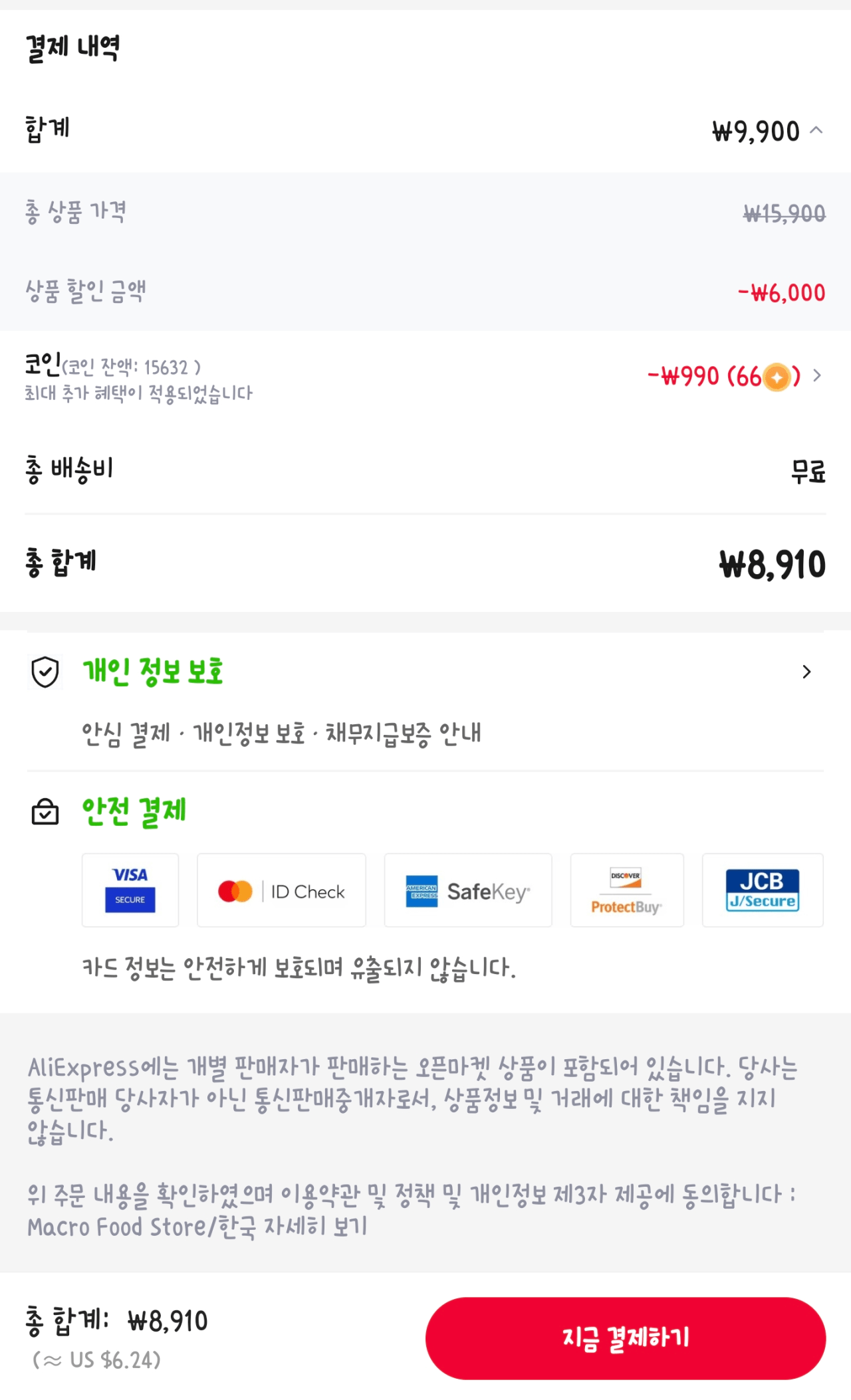Screenshot_20260423_125327_AliExpress.png [알리] (코인딜)벨기에 부샤드 초콜릿 밀크 크런치 132g x 6개 (8,910원) (무료)