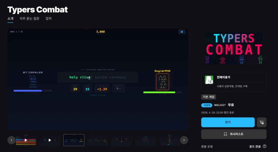[에픽게임즈] Typers Combat (무료)_1.webp