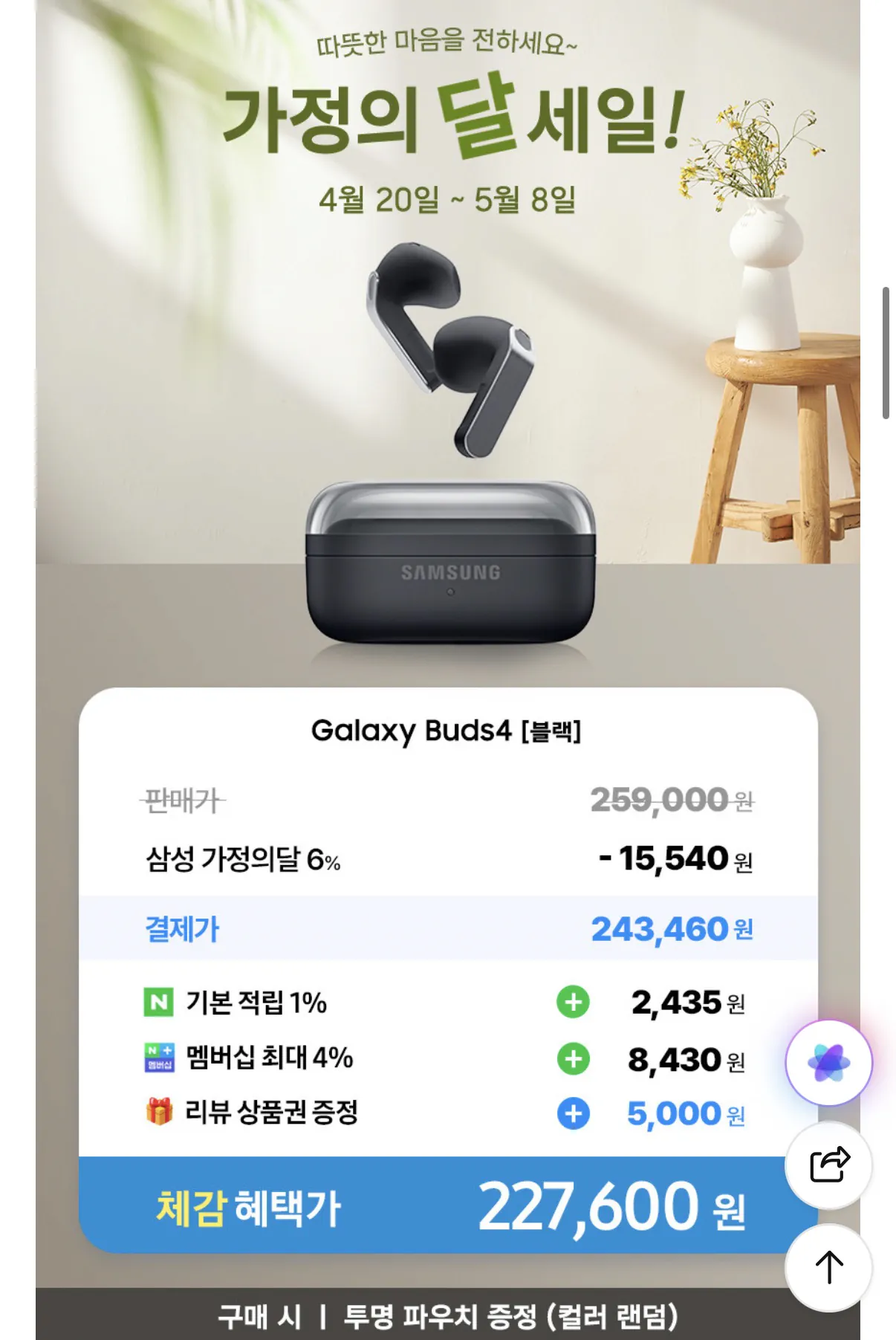 image.png [Naver] Galaxy Buds 4 SM-R540 Đen (+ Túi trong suốt miễn phí) (243.460 KRW) (Giao hàng miễn phí)