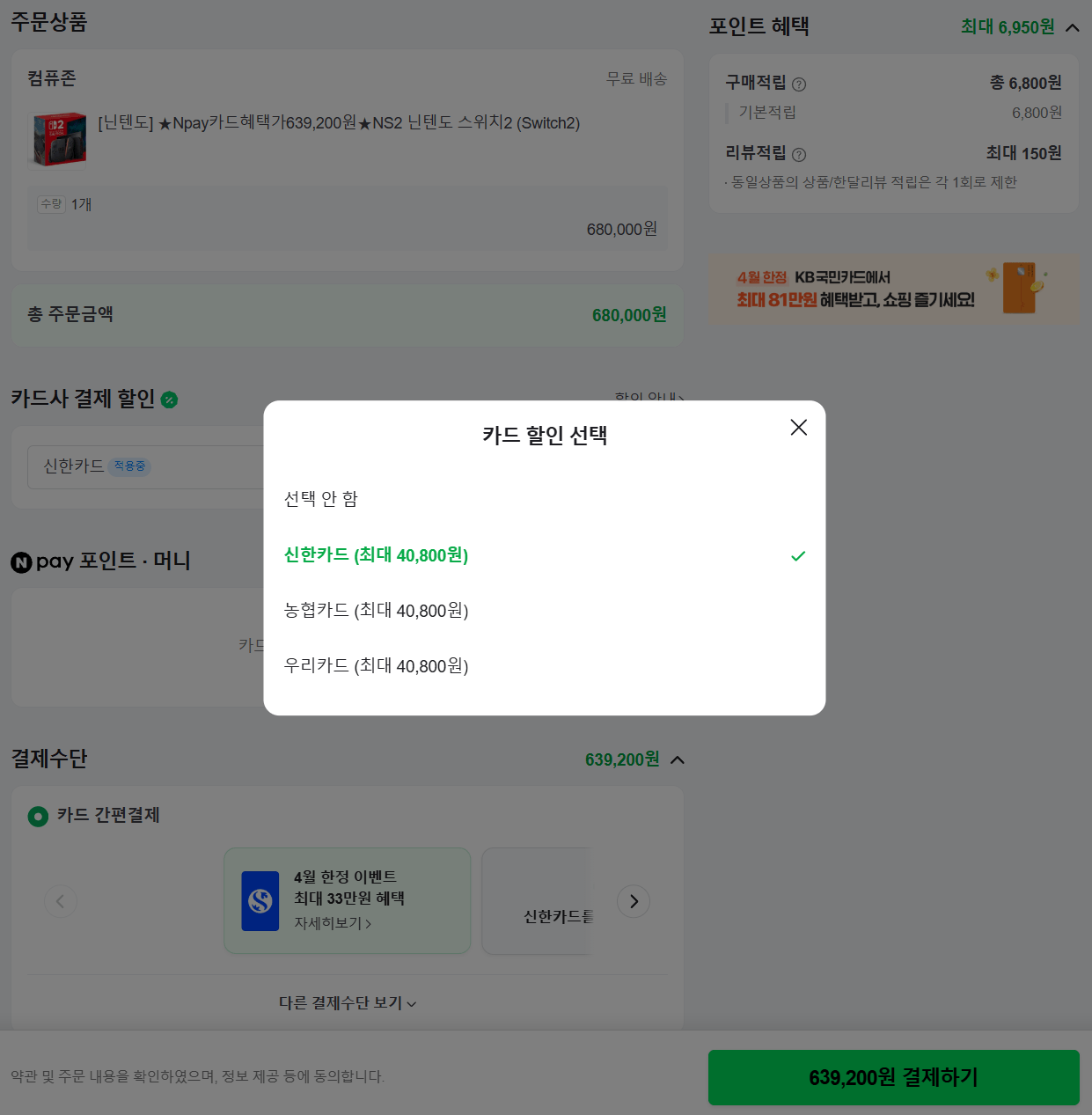 image.png [컴퓨존] 닌텐도 스위치2 본체 (639,200원) (무료)