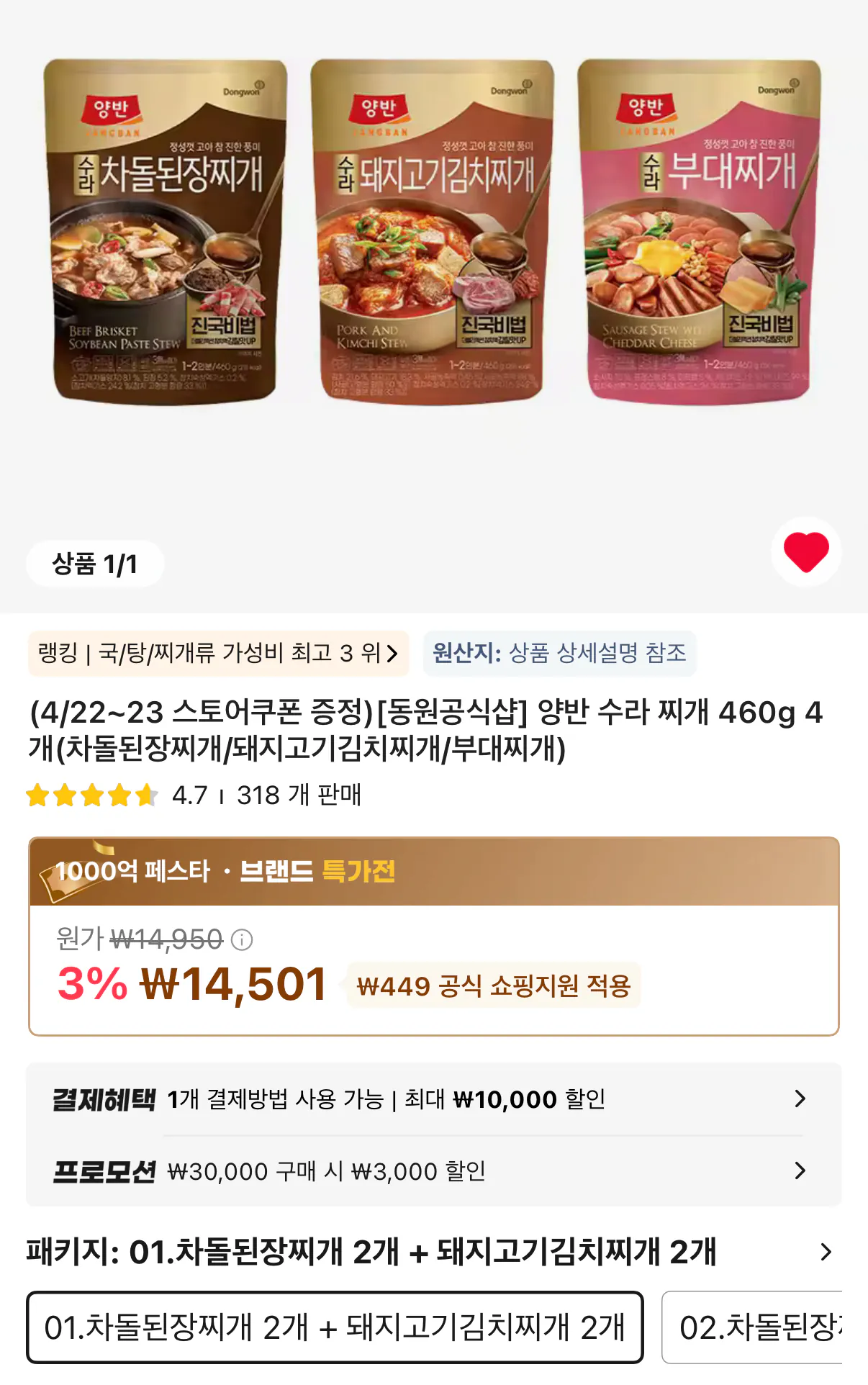 1000001577.png [알리] 동원공식 양반 수라 찌개 460g 4개 (13,001원) (무료)