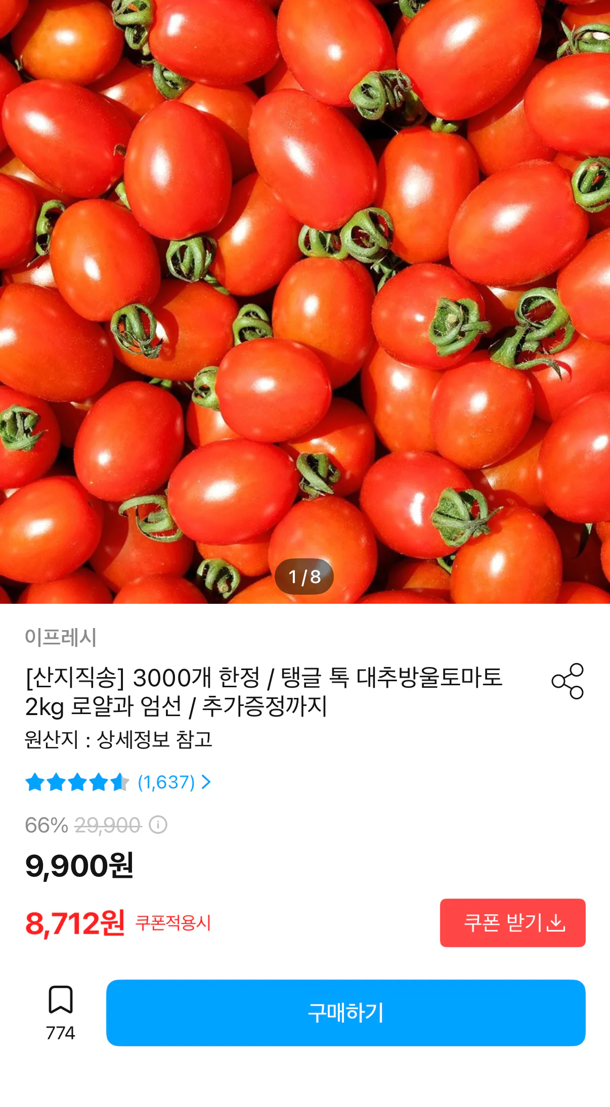 623.png [오늘의집] 대추방울토마토 2kg 로얄과 (8,712원) (무료)