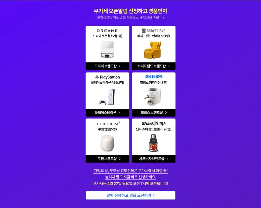 [쿠팡] 쿠가세 예고 - 스위치 마카셋 59.9만 외 (4월 27일~)_2.webp