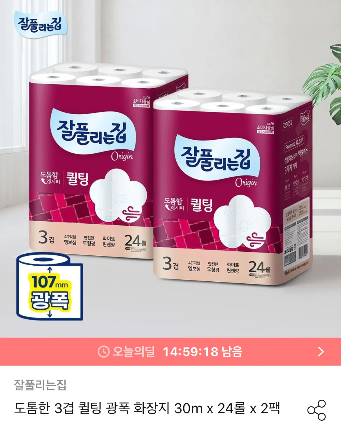 [오늘의집] 잘풀리는집 퀼팅 3겹 광폭(107mm) 화장지 30m x 24롤 x 2팩 (19,865원) (무료)