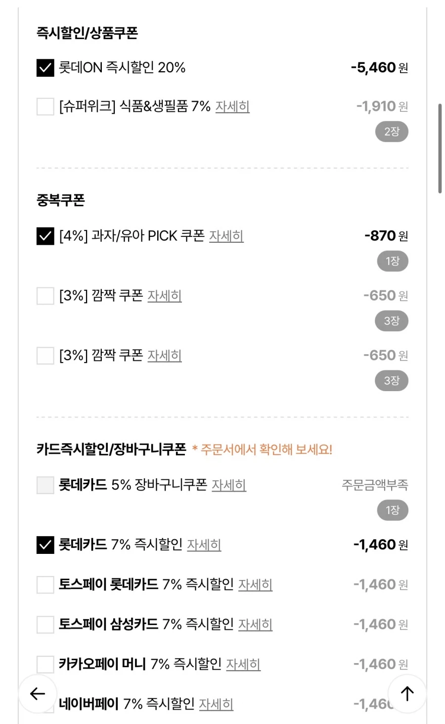 [롯데온] 찍먹나쵸치폴레마요10봉+도도한나쵸치즈10봉 (19,510원/무료)_2.webp