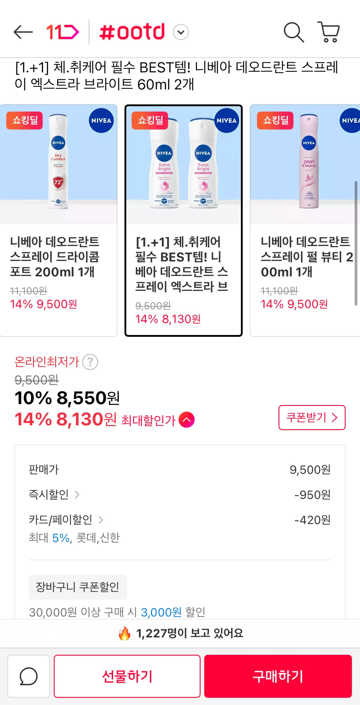 [11번가] 니베아 데오드란트 스프레이 엑스트라 브라이트 60ml 2개 (8,550원) (무료)