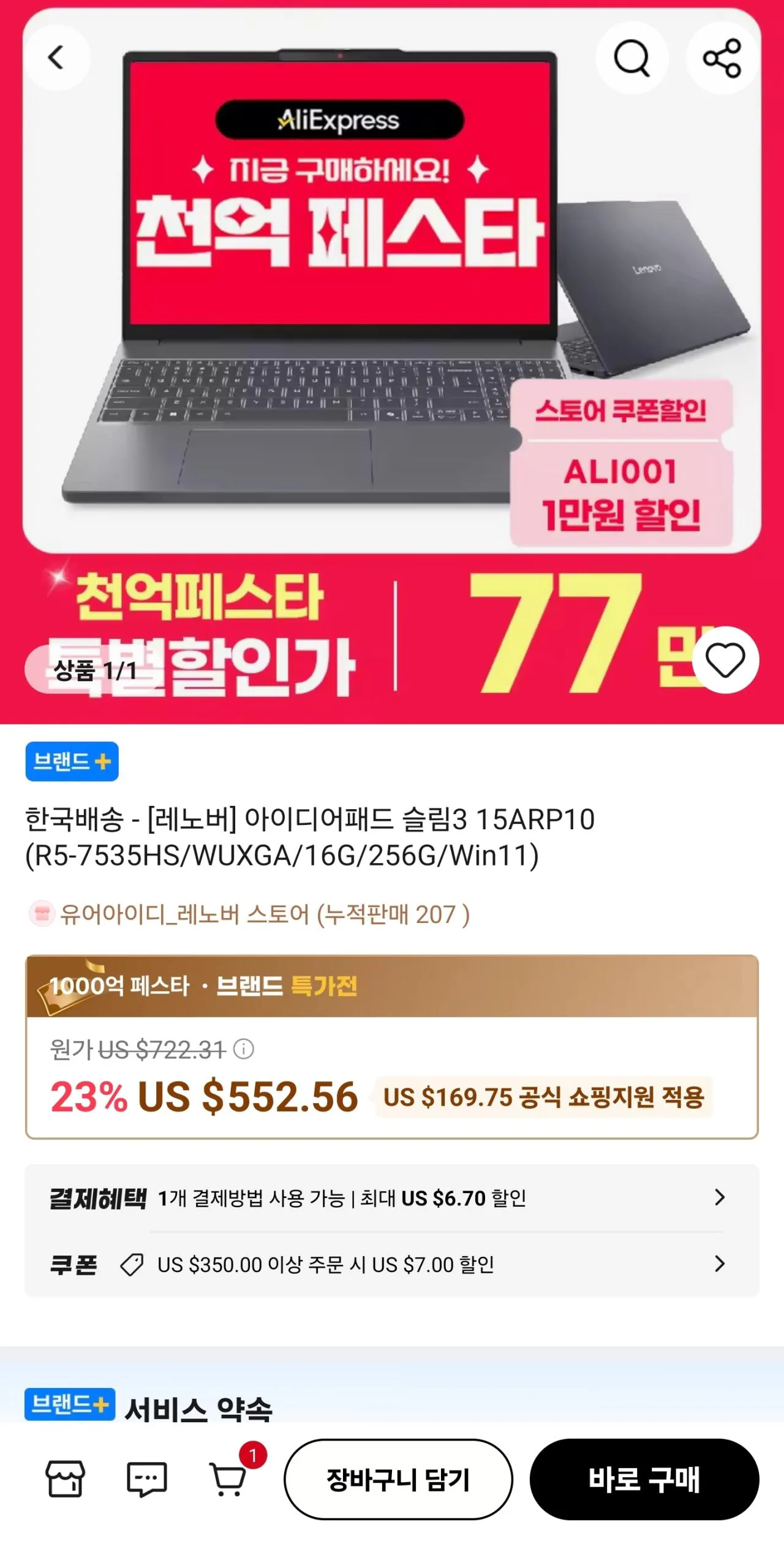 20260423_111521670.jpg [Aliexpress] Lenovo IdeaPad Slim 3 15ARP10 (779.379 KRW) (Miễn phí)