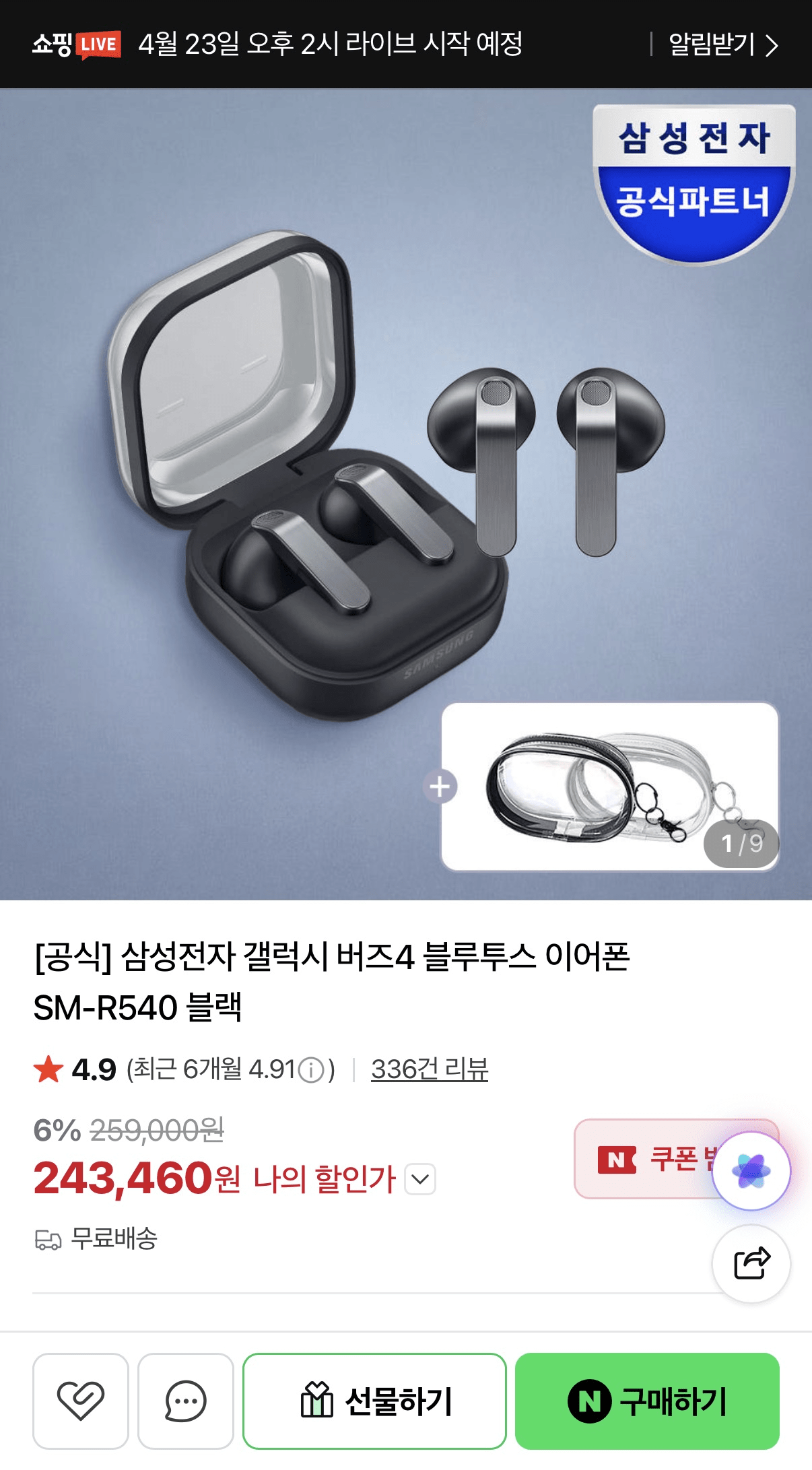 image.png [Naver] Galaxy Buds 4 SM-R540 Black (+túi trong suốt) được cung cấp) (243.460 KRW) (giao hàng miễn phí)