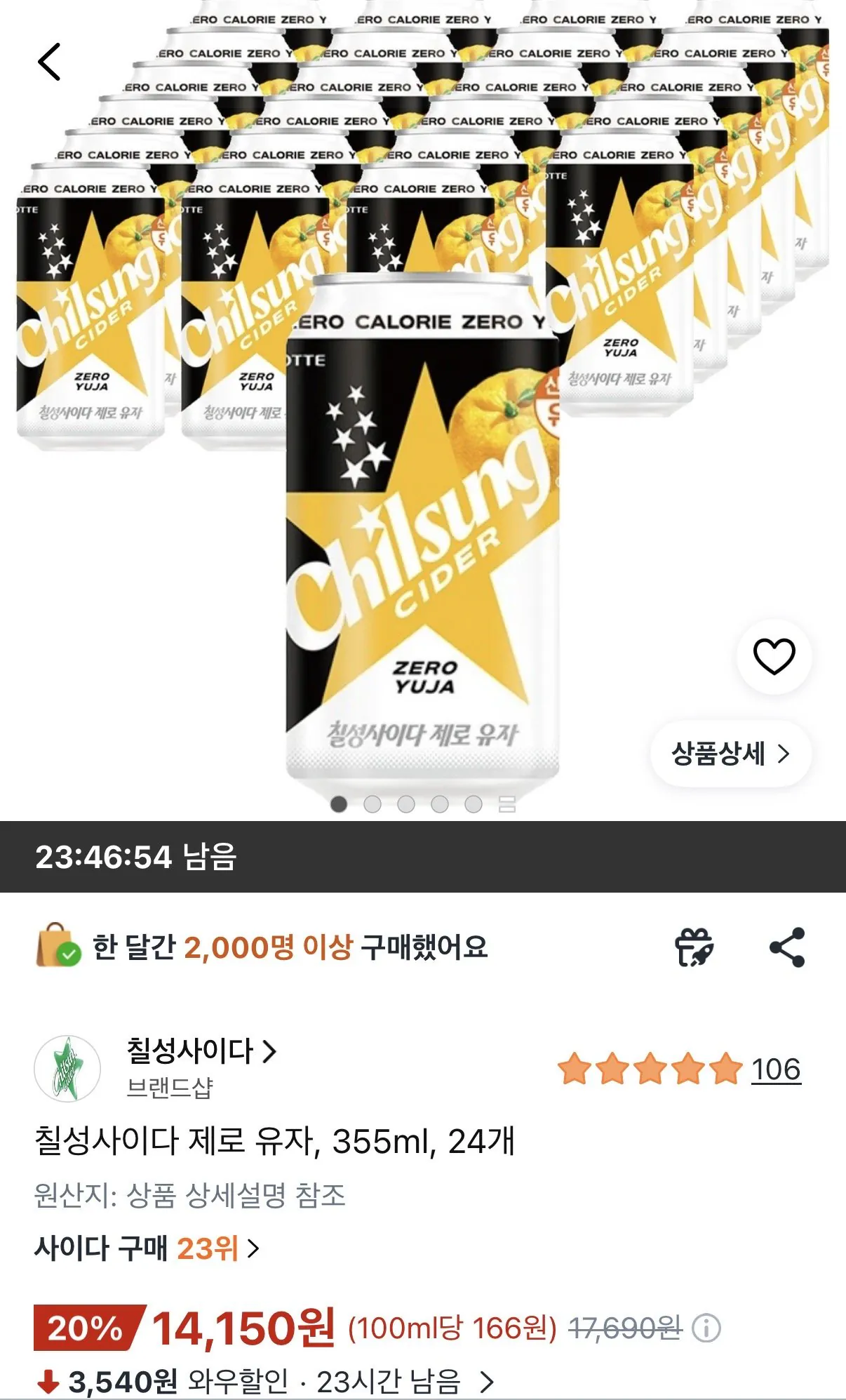 IMG_0097.jpeg [쿠팡와우] 칠성사이다 제로 유자, 355ml, 24개 (14,150원) (무료)