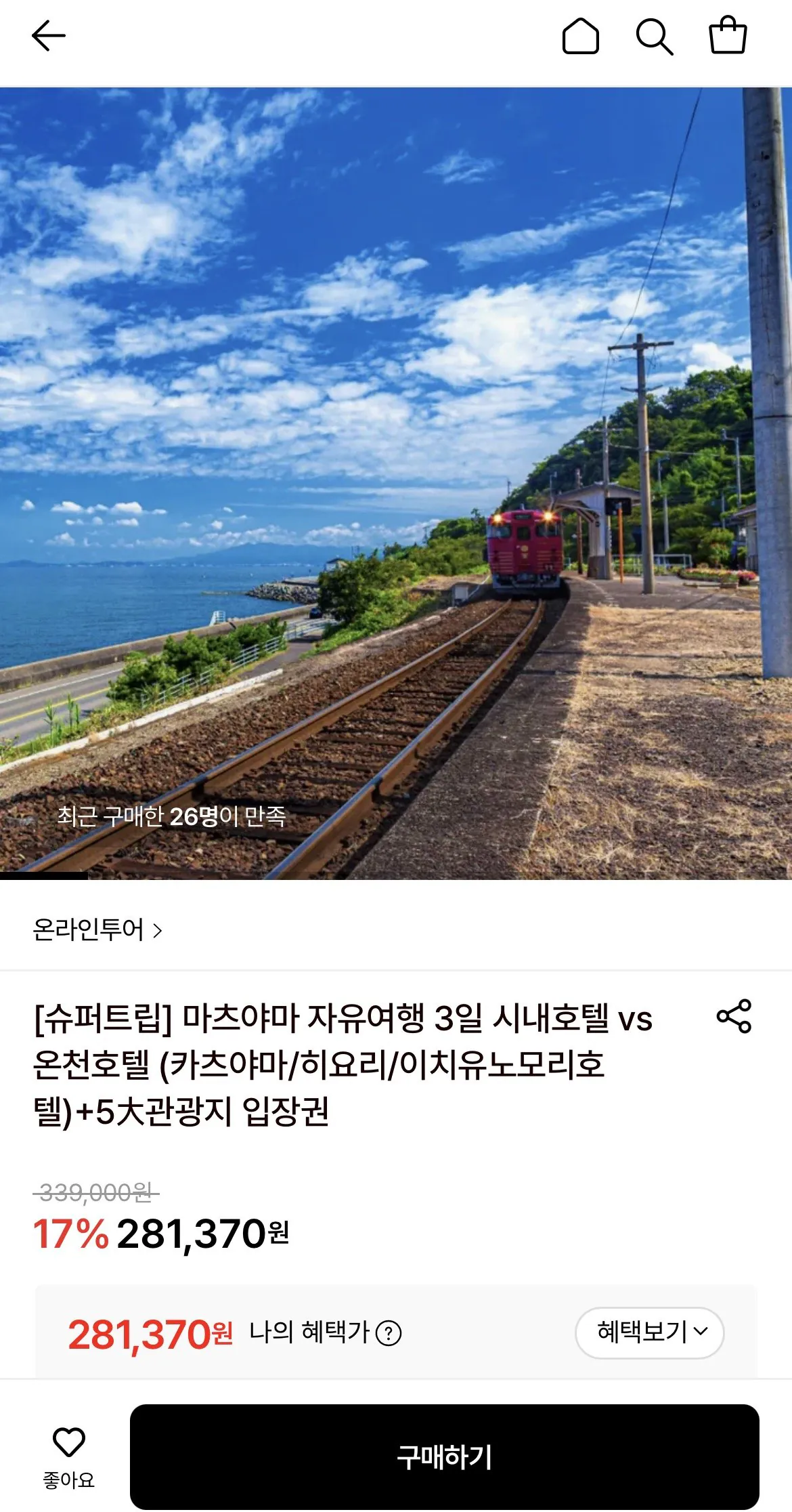 1776913497695.jpg [롯데온] 마츠야마 자유여행 2박3일 (5大관광지 입장권) (281,370원) (무료)