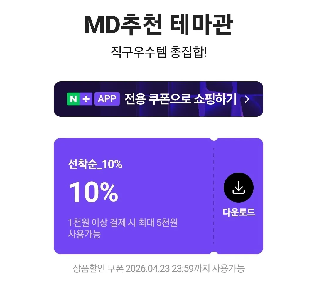 IMG_0018.jpeg [Naver] Phiếu giảm giá mua trực tiếp thành viên Naver (phiếu giảm giá) (miễn phí)