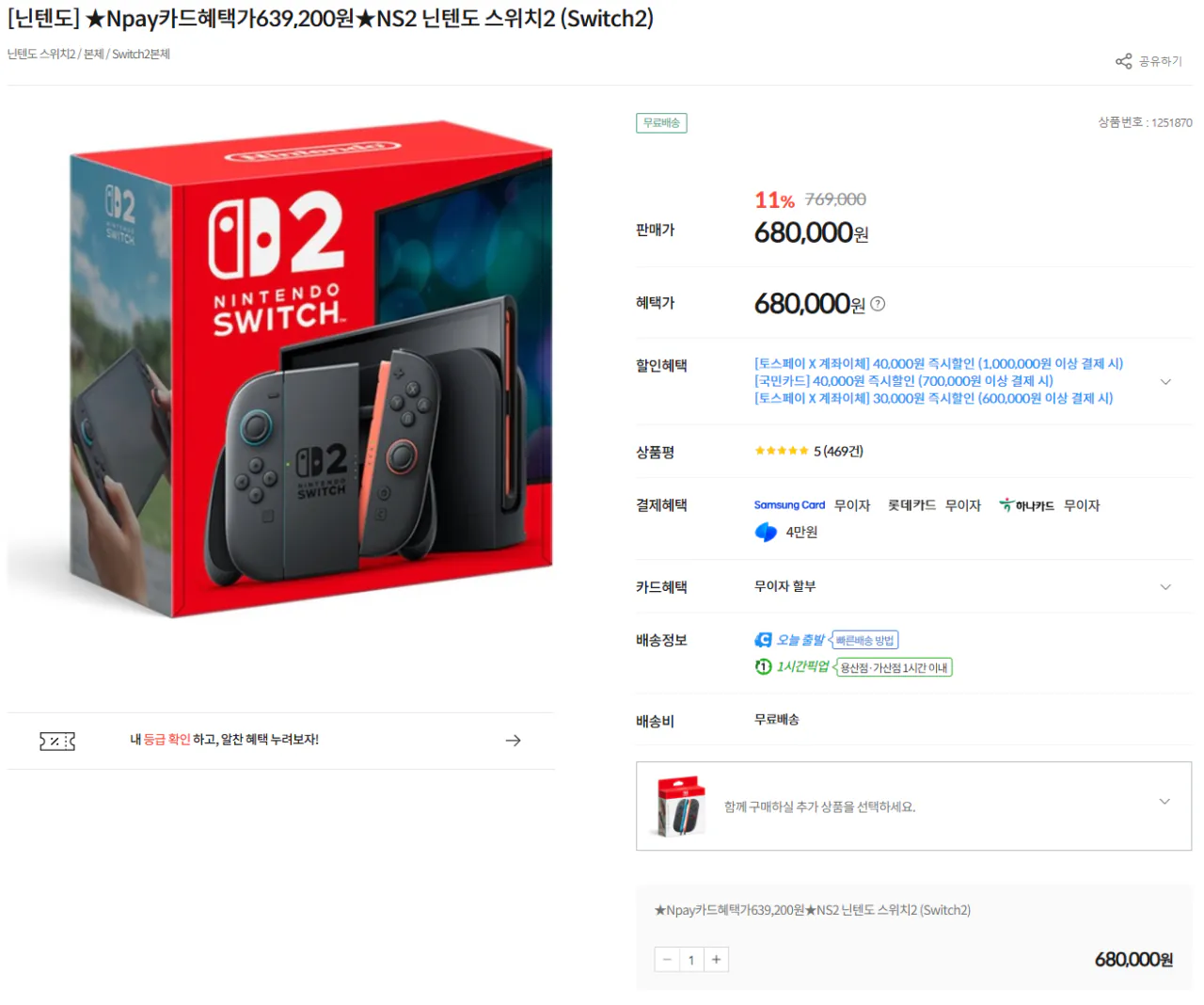 image.png [컴퓨존] 닌텐도 스위치2 본체 (639,200원) (무료)